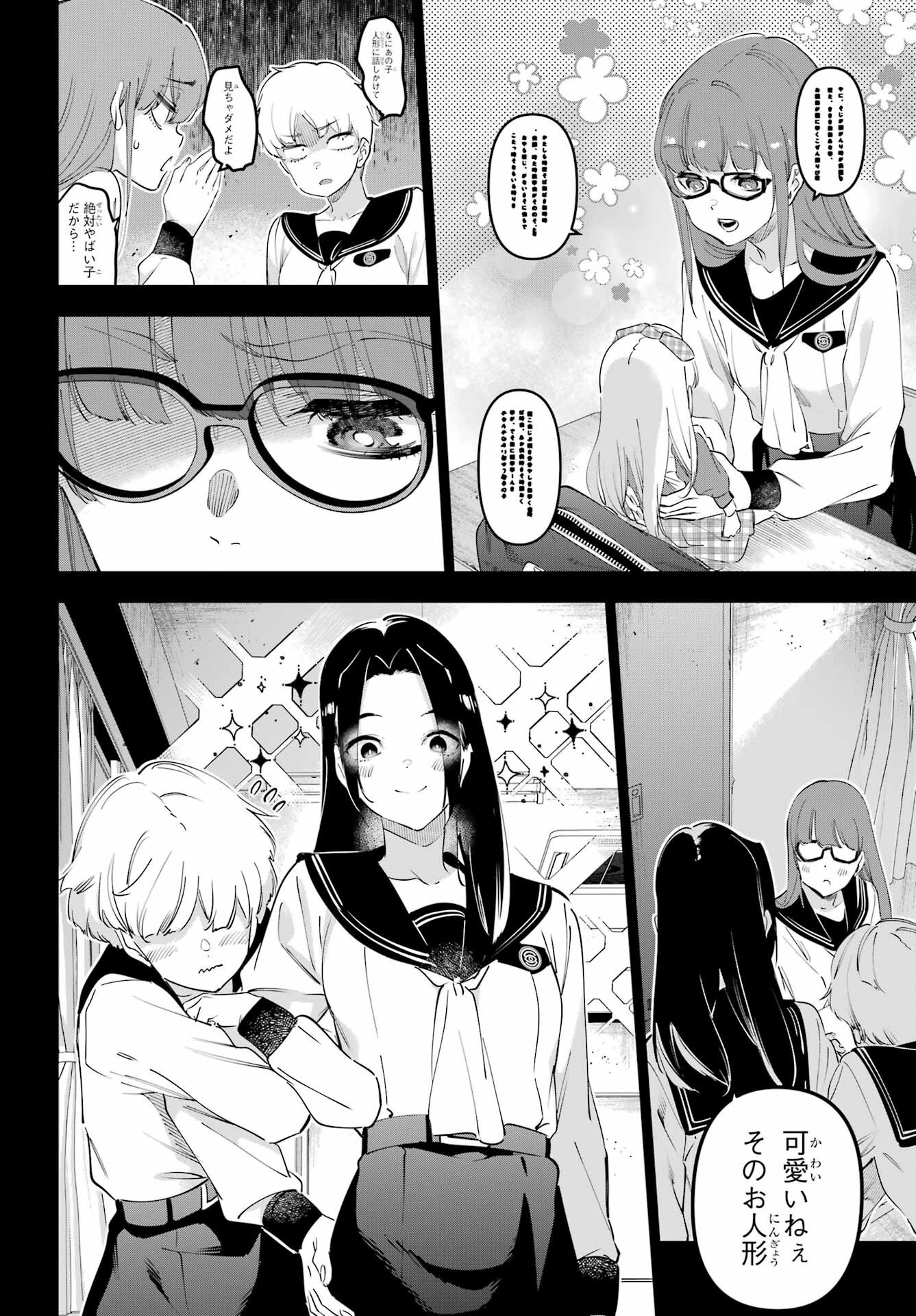 Kaijin Reijou - Chapter 62 - Page 6