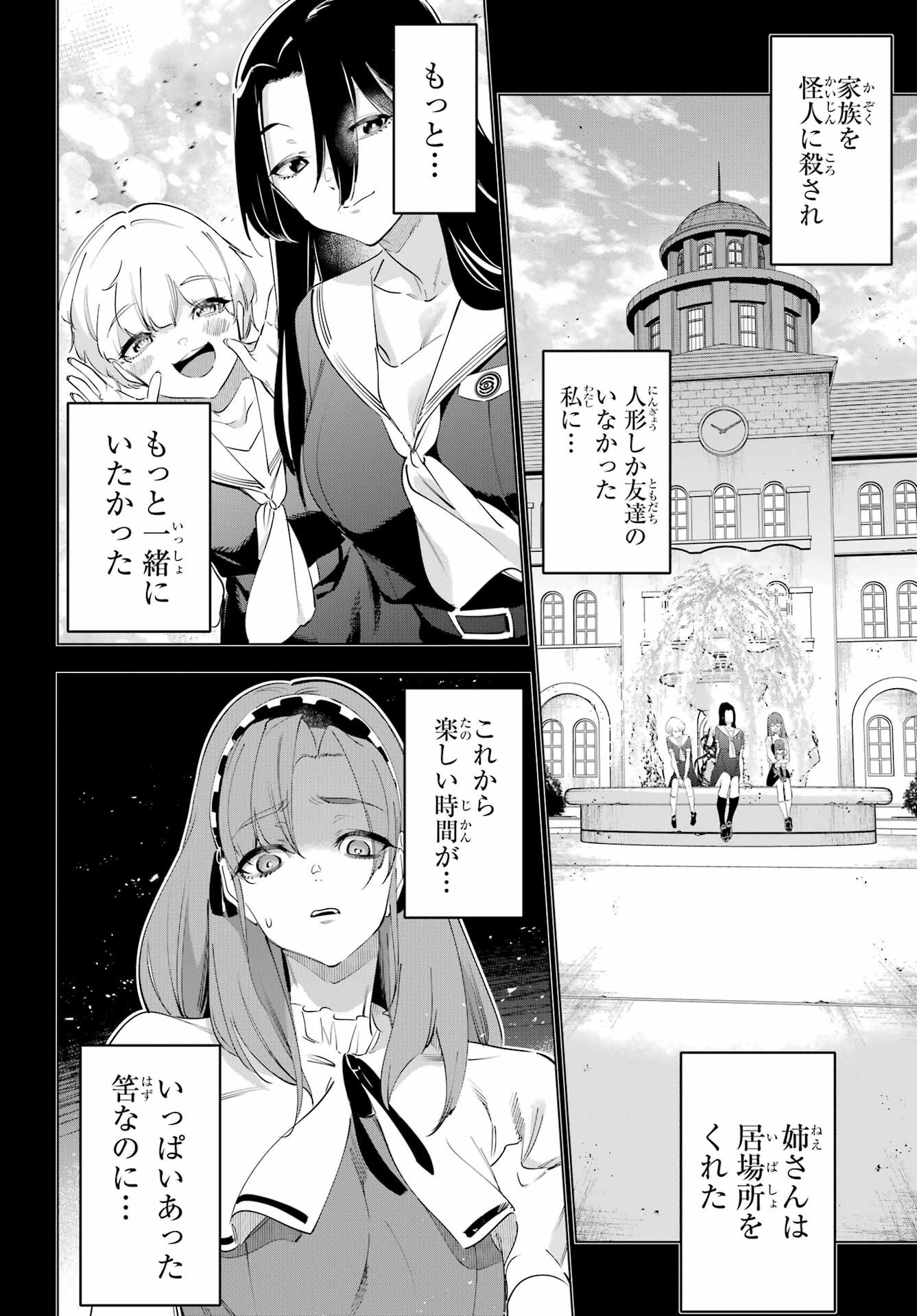 Kaijin Reijou - Chapter 62 - Page 8