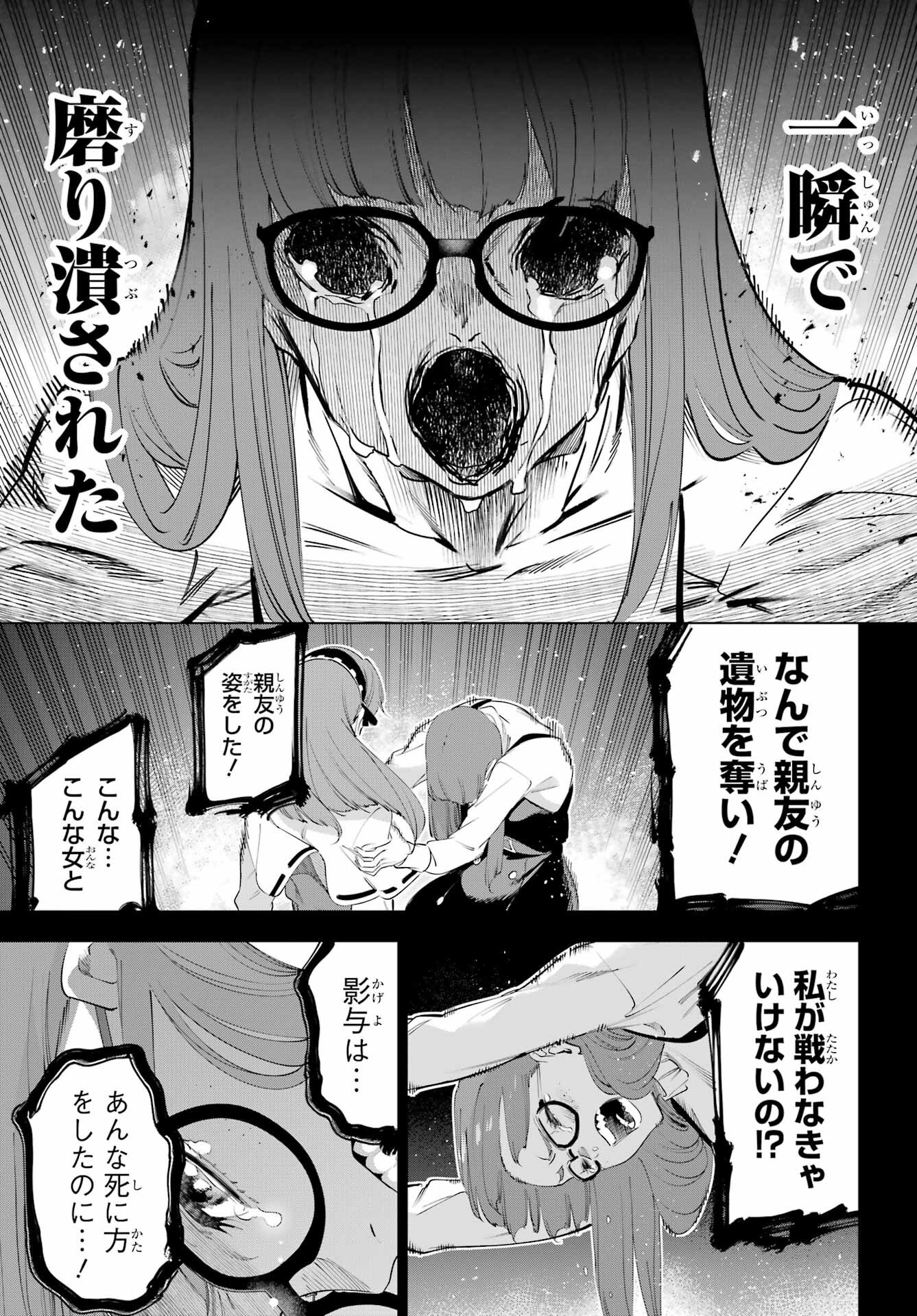 Kaijin Reijou - Chapter 62 - Page 9