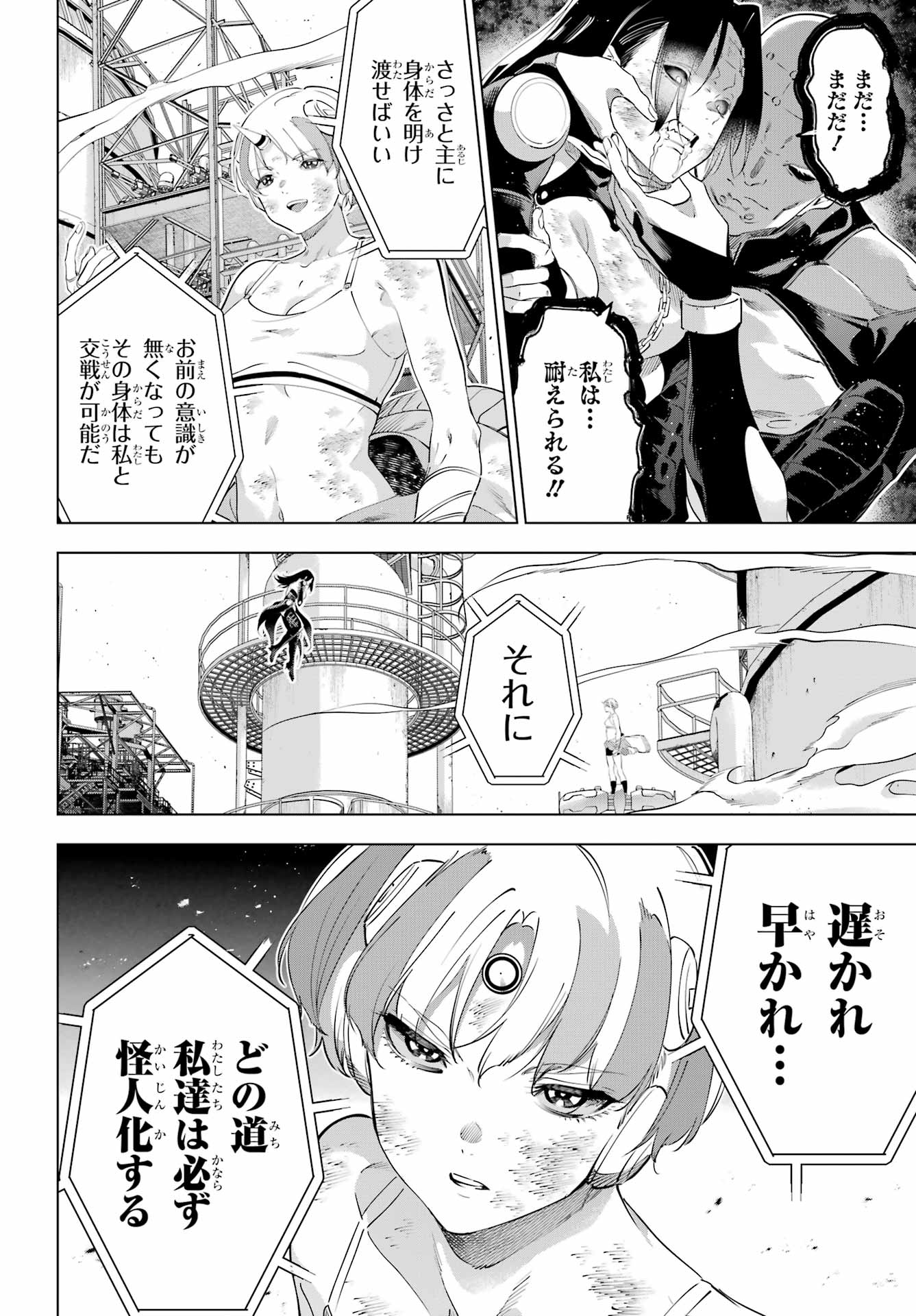 Kaijin Reijou - Chapter 63 - Page 1