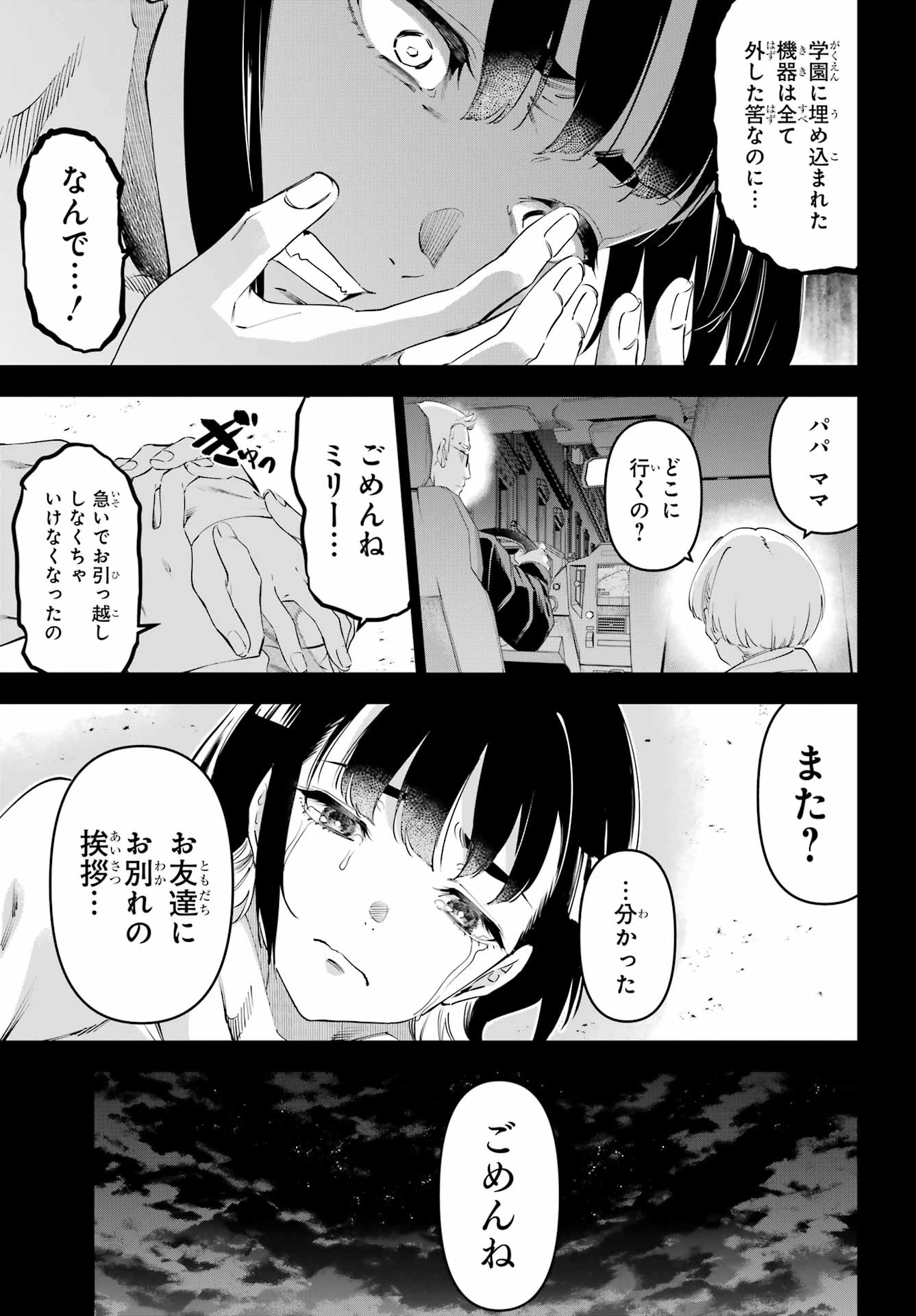 Kaijin Reijou - Chapter 63 - Page 10
