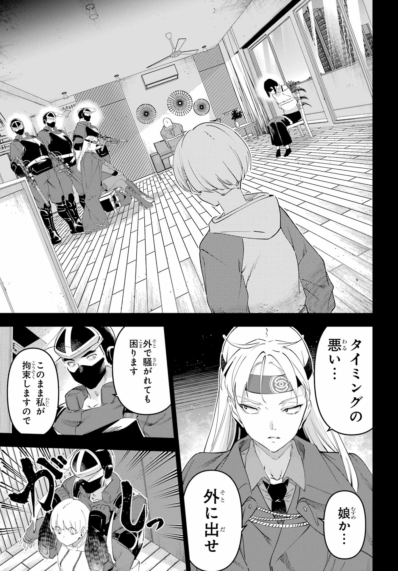 Kaijin Reijou - Chapter 63 - Page 12