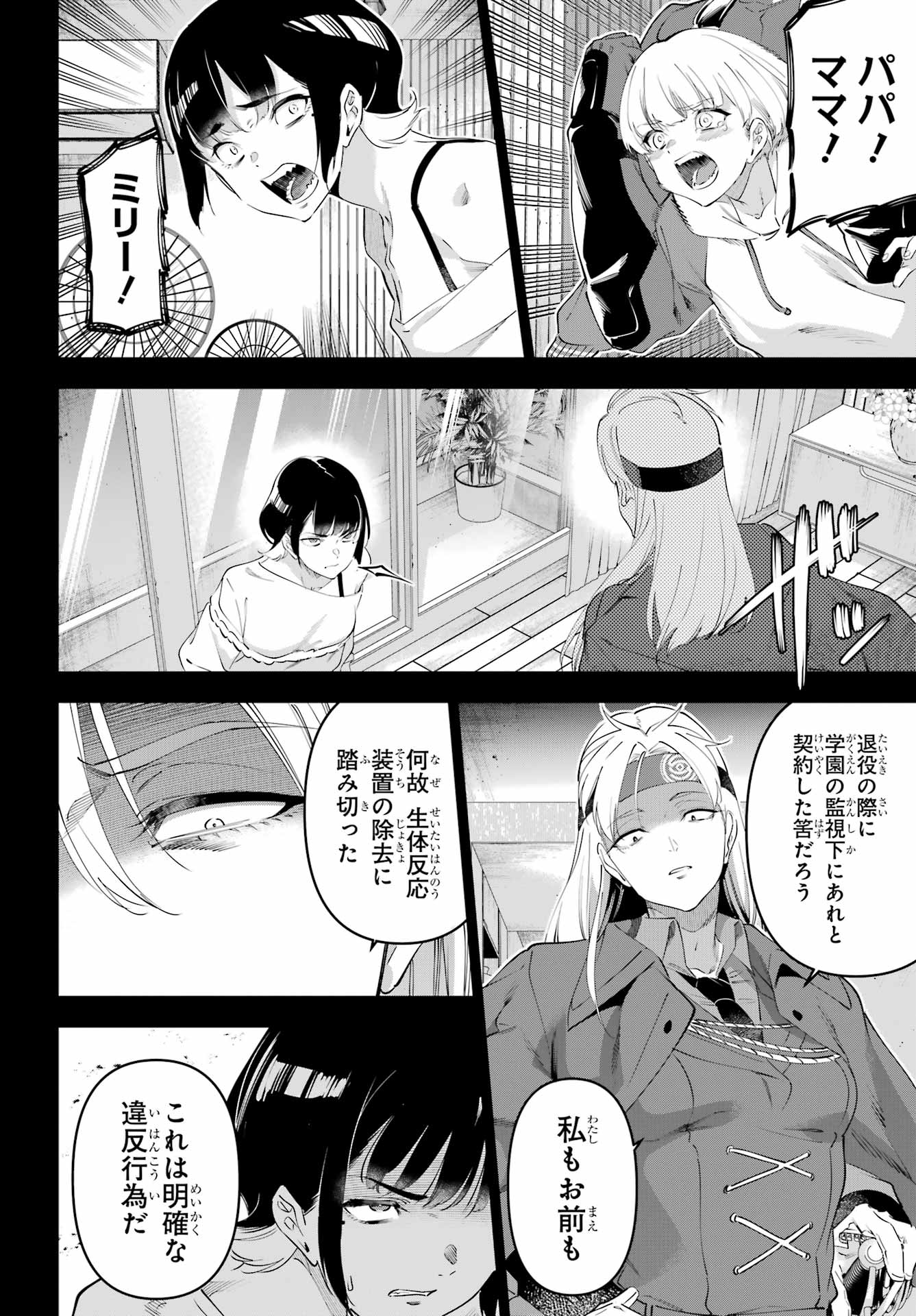 Kaijin Reijou - Chapter 63 - Page 13