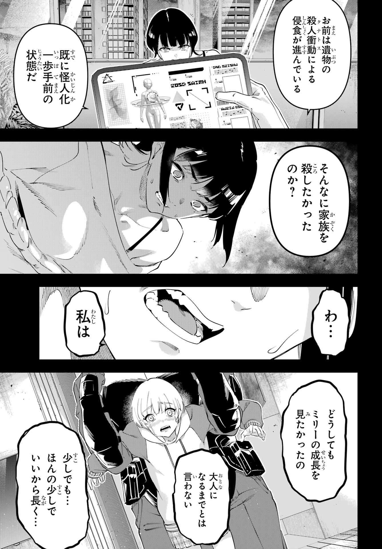 Kaijin Reijou - Chapter 63 - Page 14