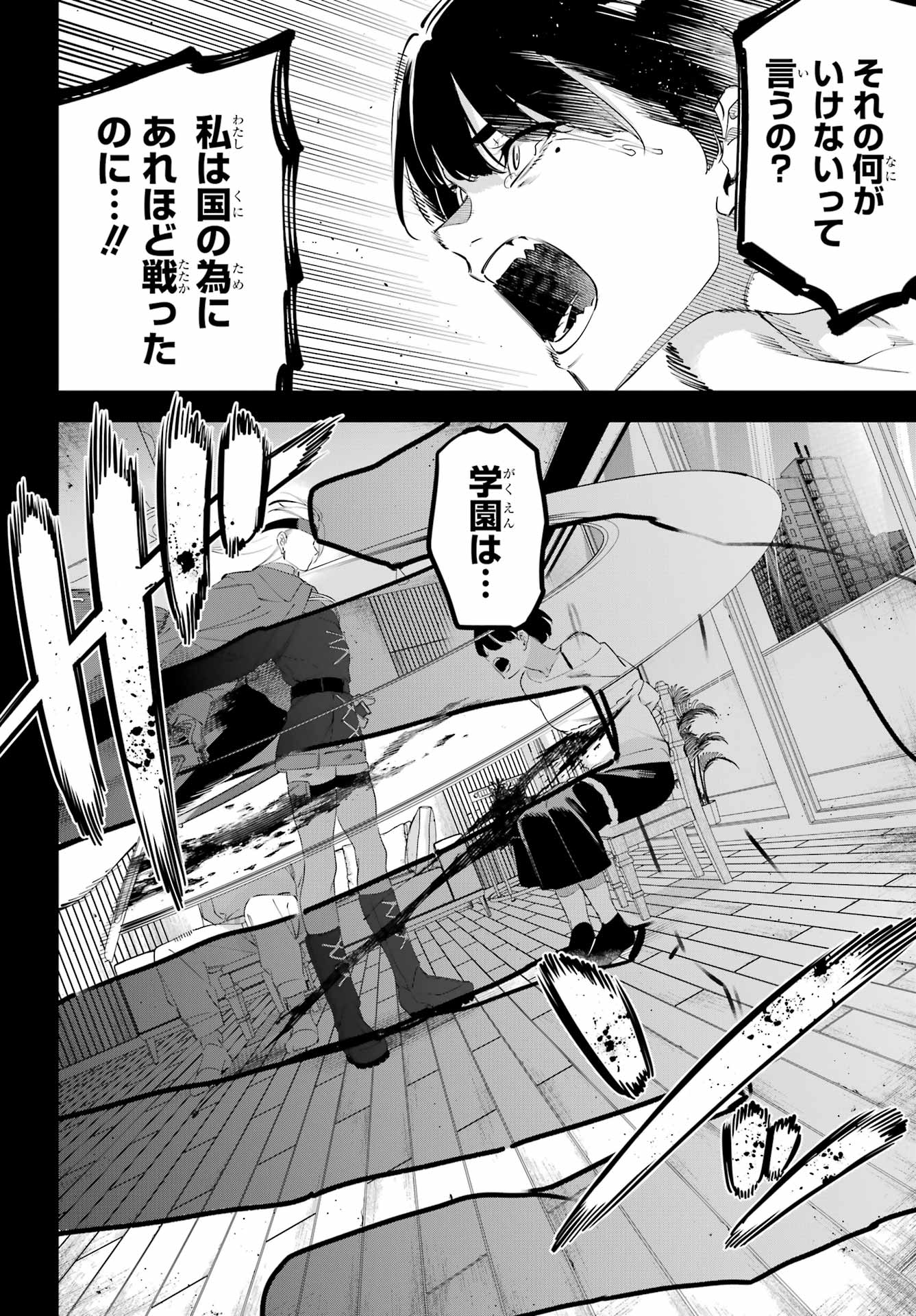 Kaijin Reijou - Chapter 63 - Page 15