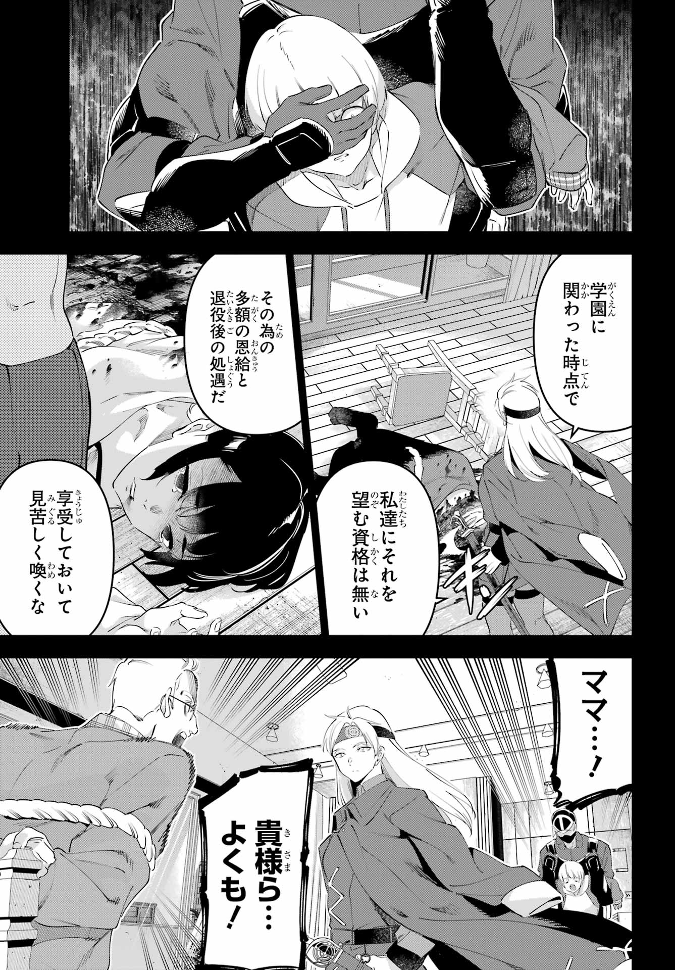 Kaijin Reijou - Chapter 63 - Page 16