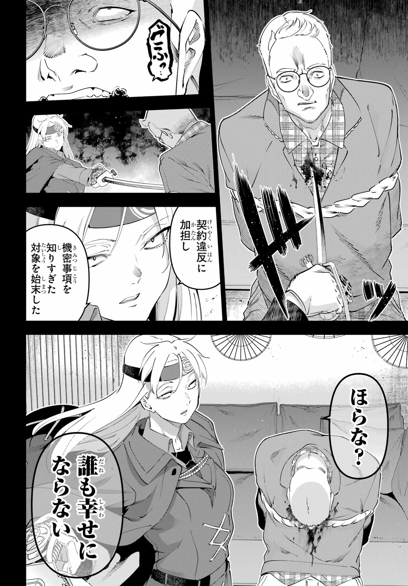 Kaijin Reijou - Chapter 63 - Page 17