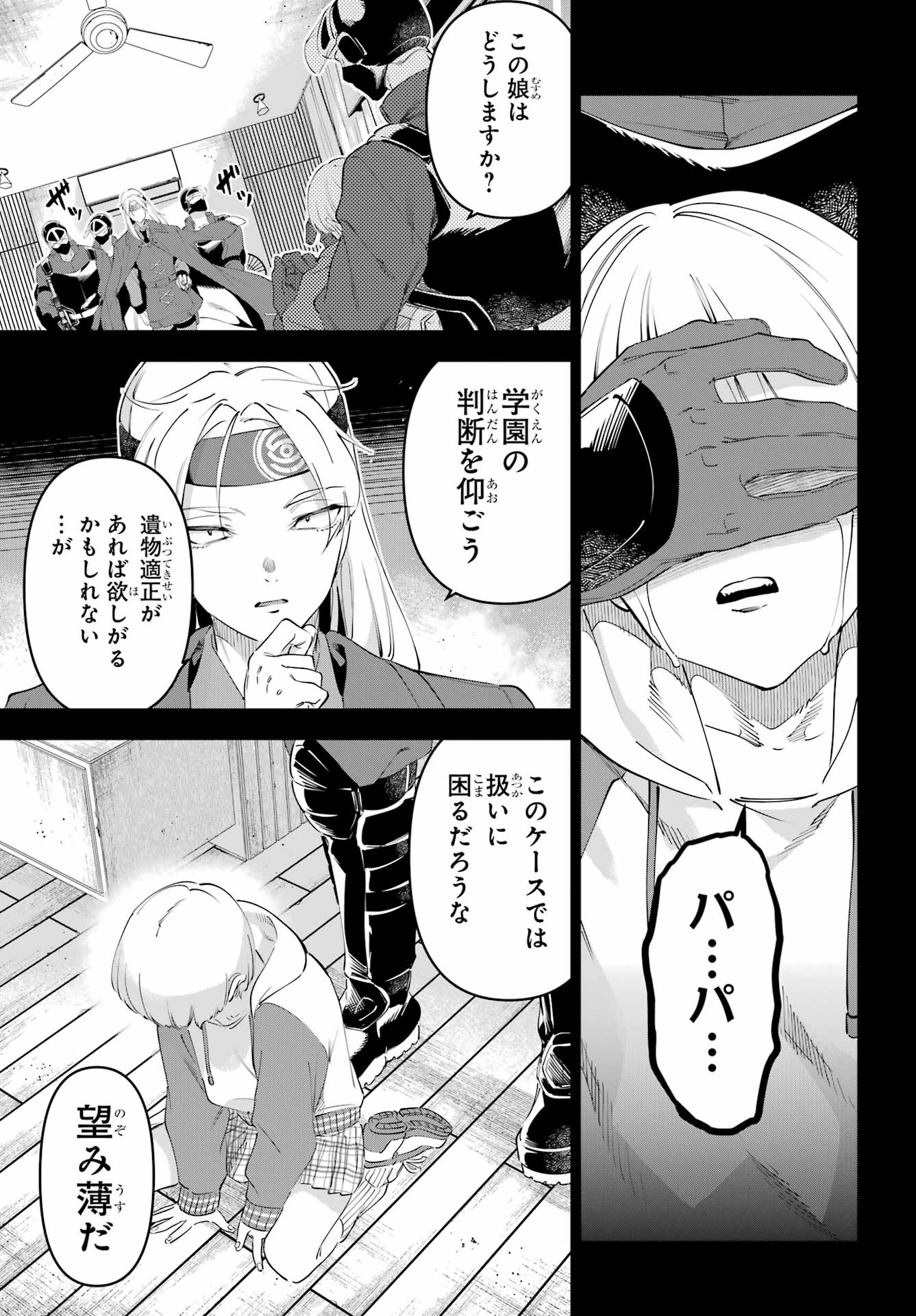 Kaijin Reijou - Chapter 63 - Page 18