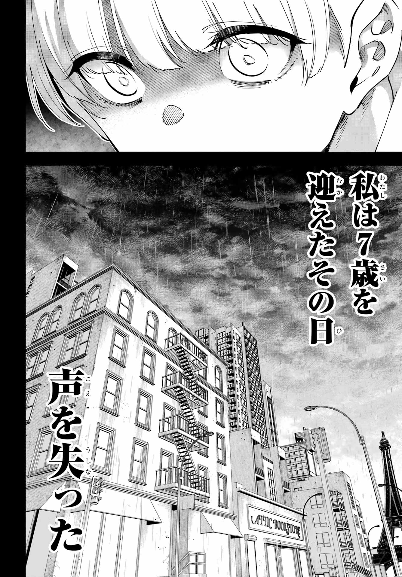 Kaijin Reijou - Chapter 63 - Page 19