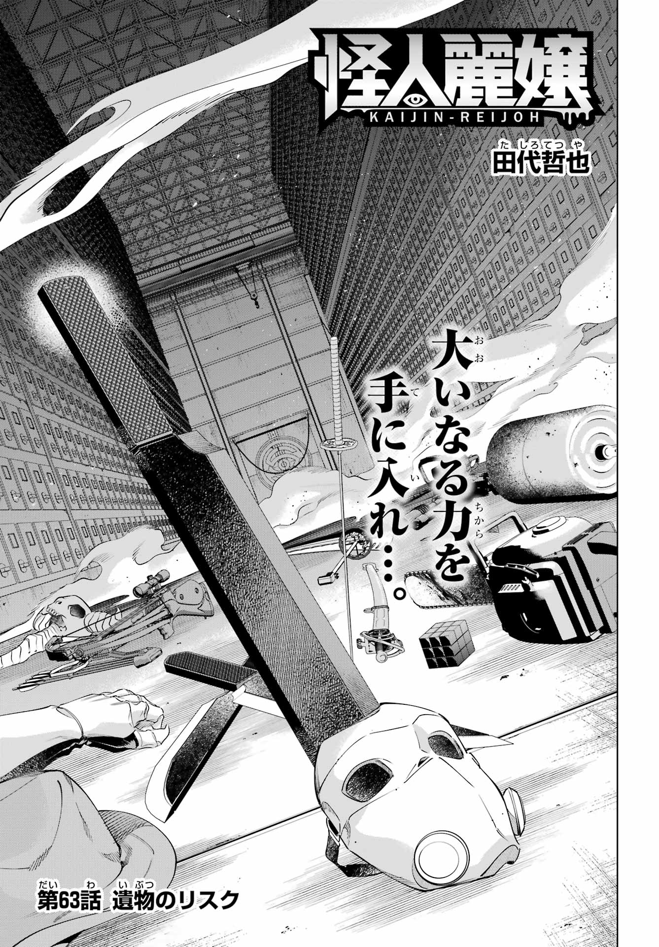 Kaijin Reijou - Chapter 63 - Page 2