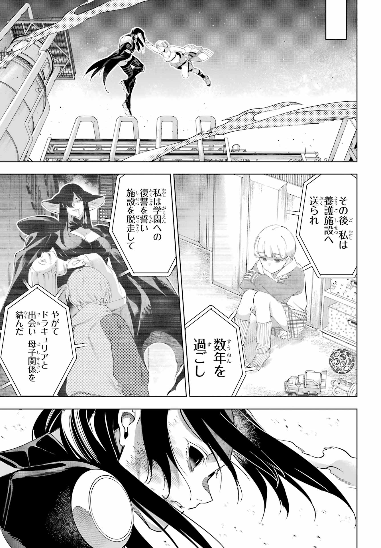 Kaijin Reijou - Chapter 63 - Page 20