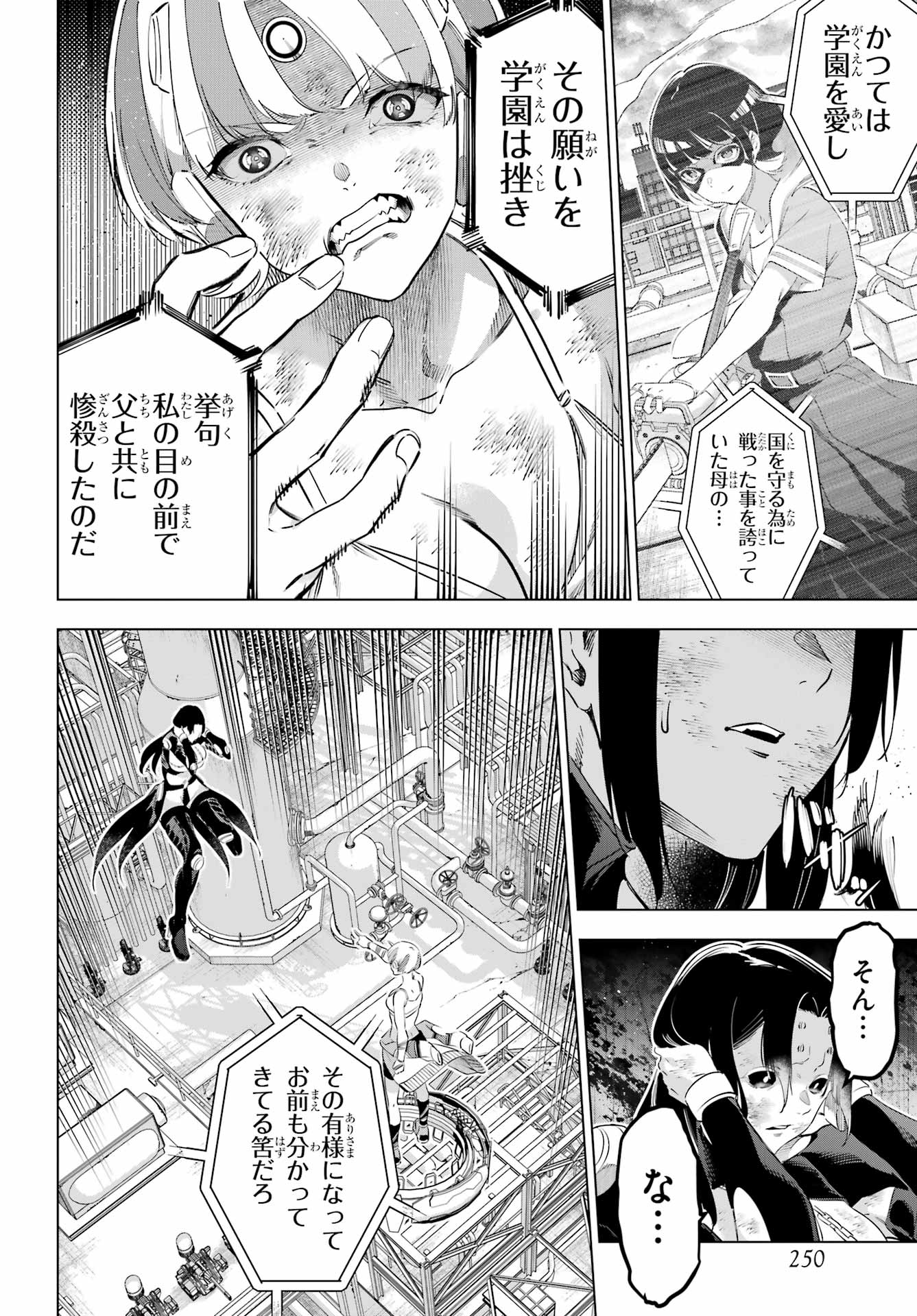 Kaijin Reijou - Chapter 63 - Page 21