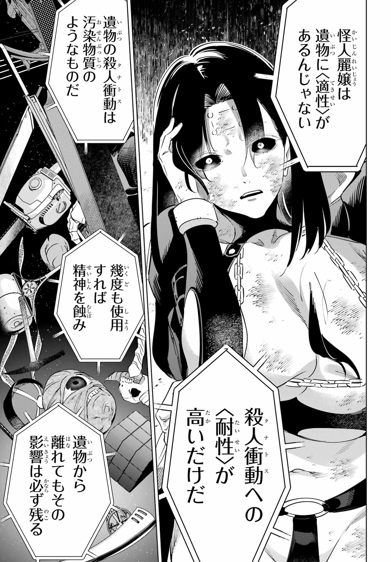 Kaijin Reijou - Chapter 63 - Page 22