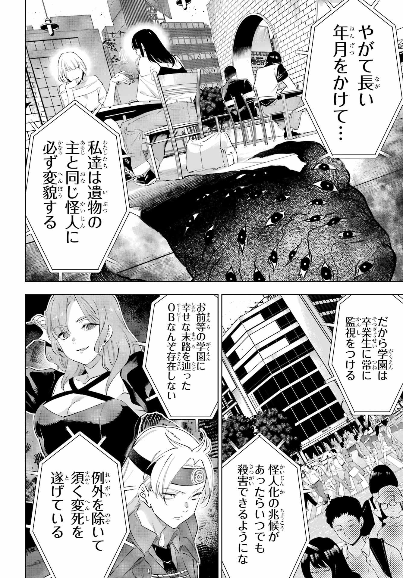 Kaijin Reijou - Chapter 63 - Page 23