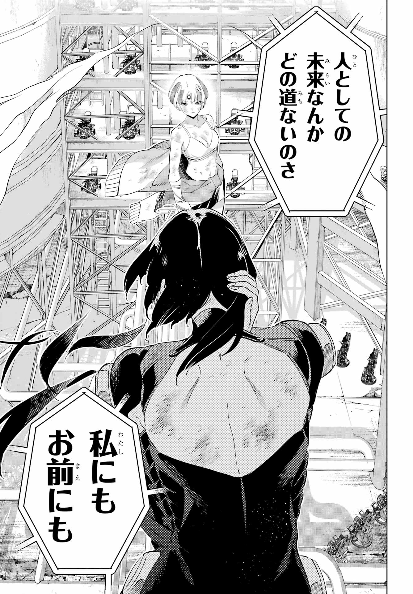 Kaijin Reijou - Chapter 63 - Page 24