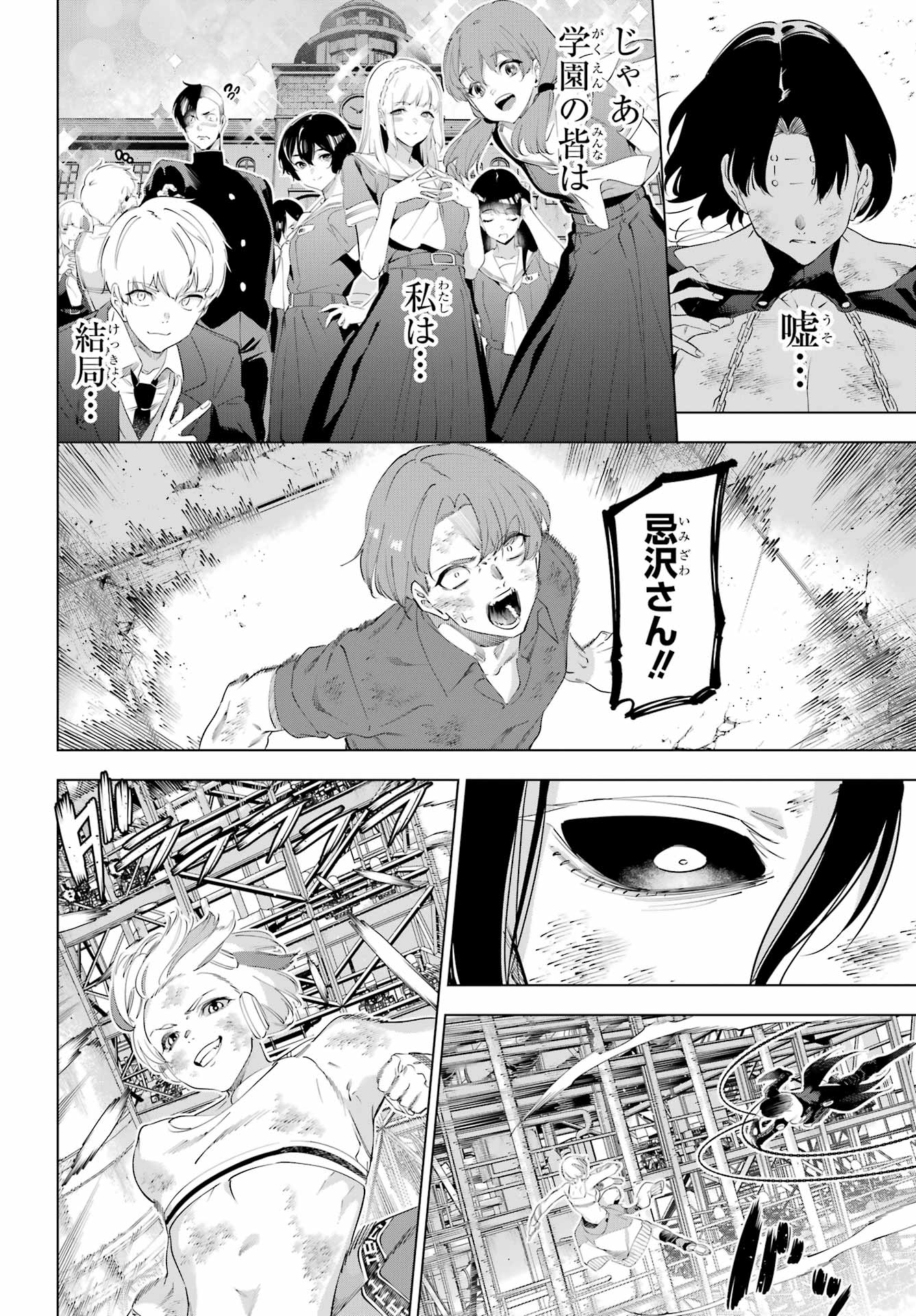 Kaijin Reijou - Chapter 63 - Page 25