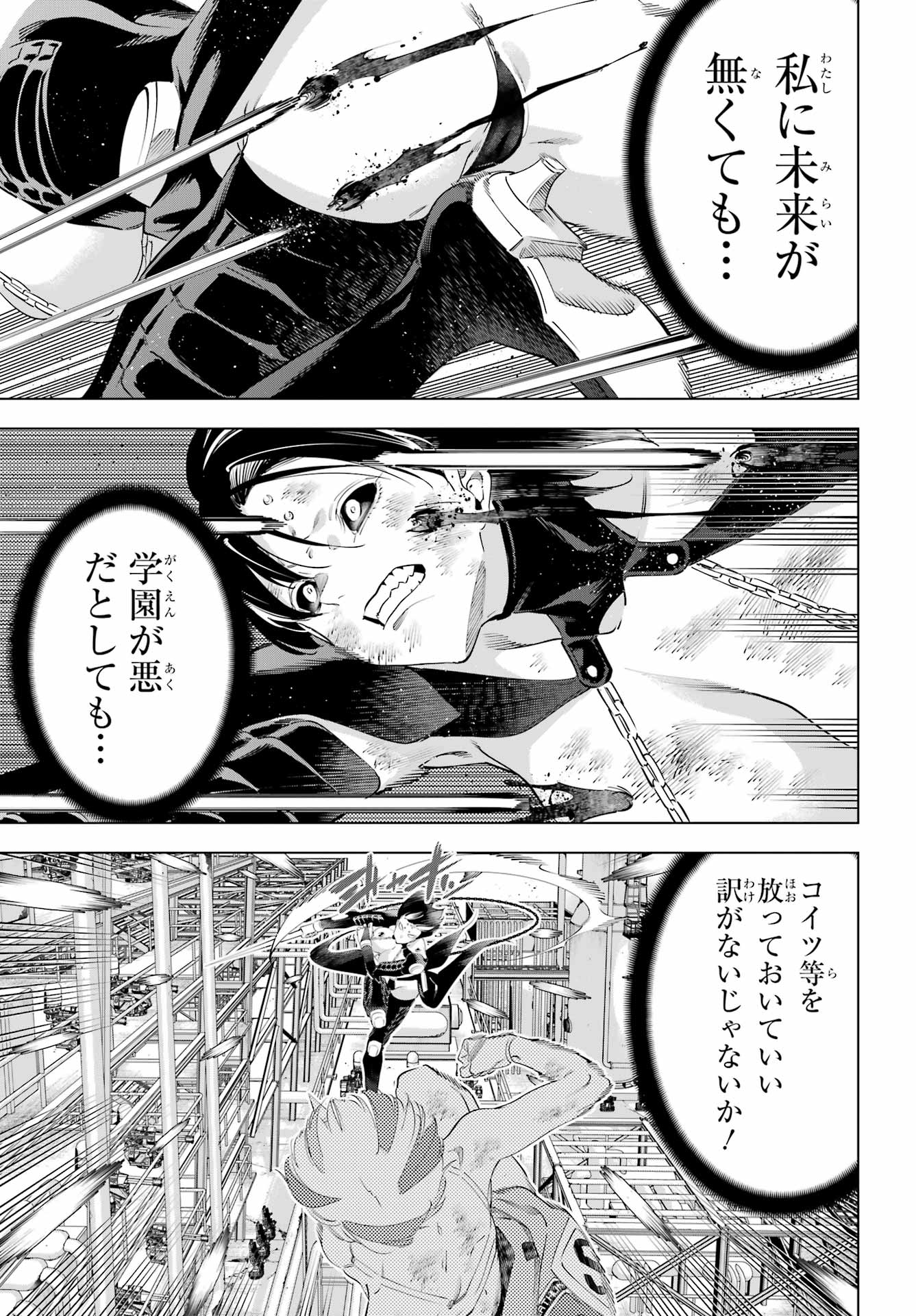Kaijin Reijou - Chapter 63 - Page 26