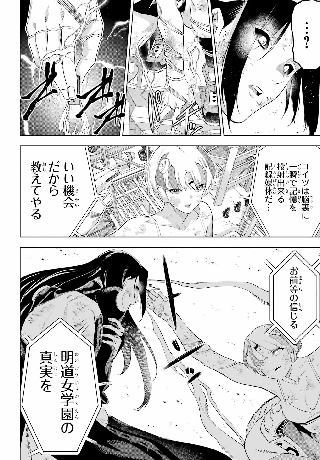 Kaijin Reijou - Chapter 63 - Page 3