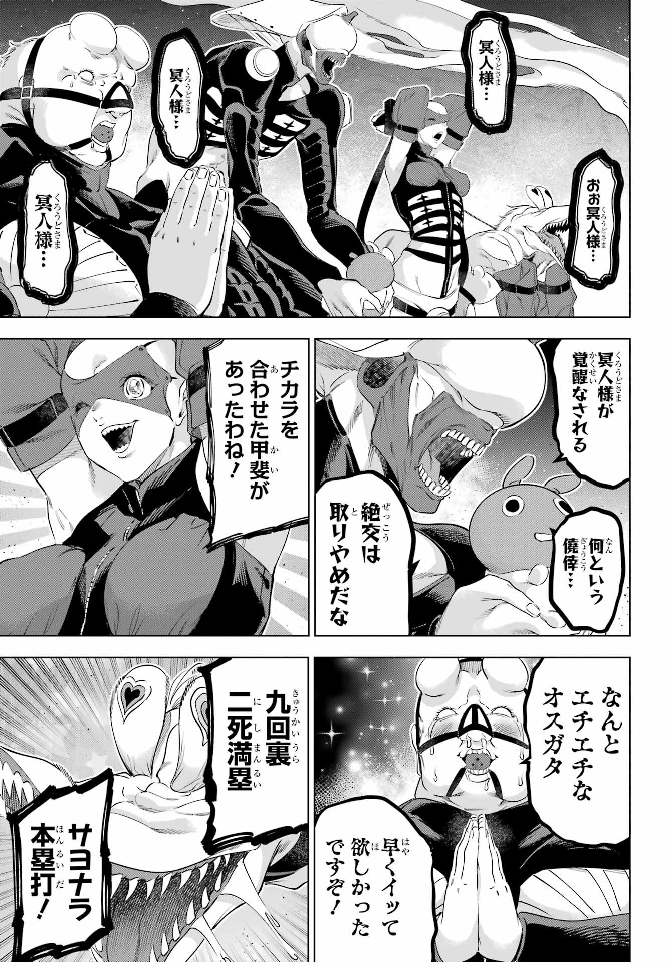 Kaijin Reijou - Chapter 63 - Page 30