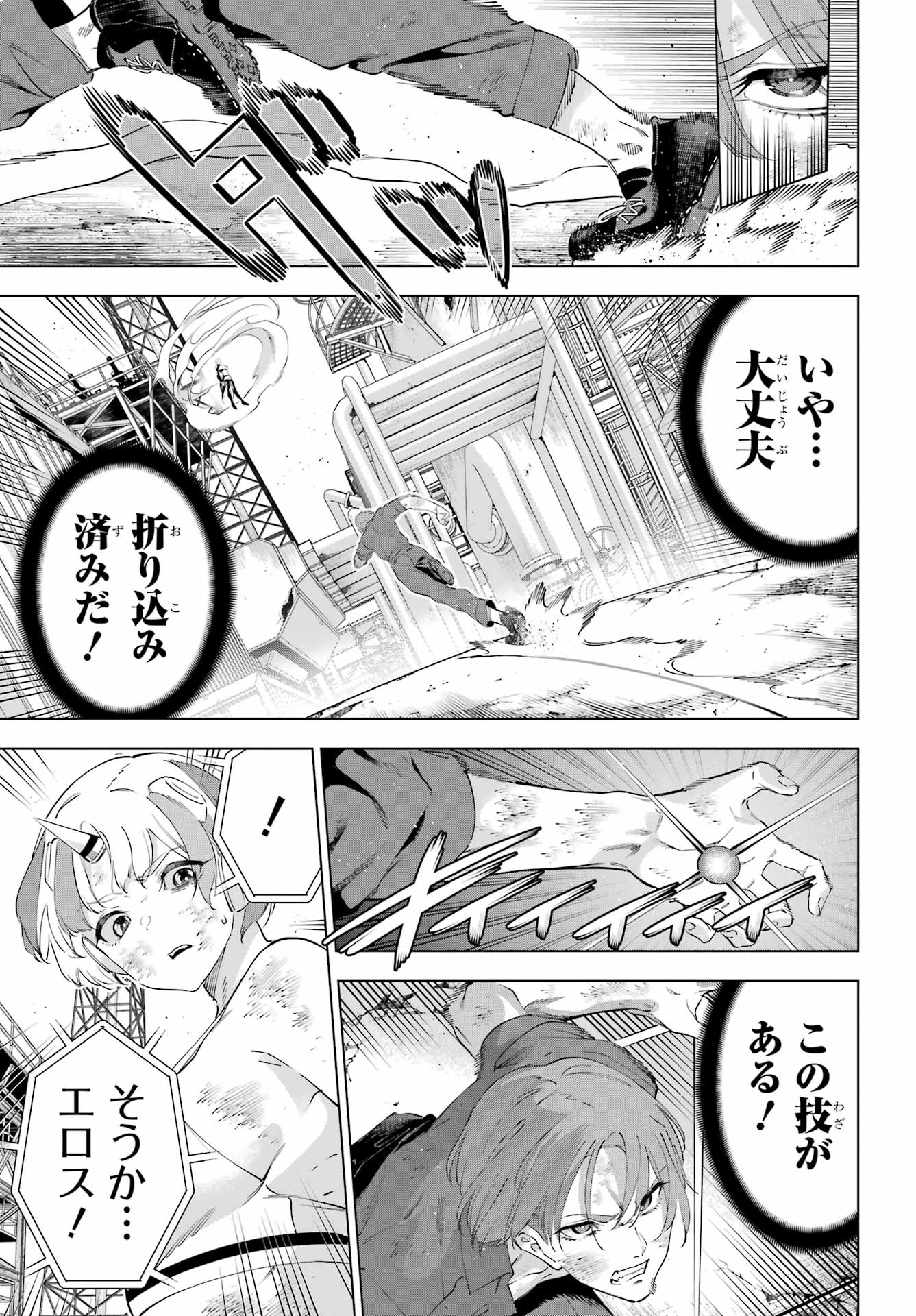 Kaijin Reijou - Chapter 63 - Page 32