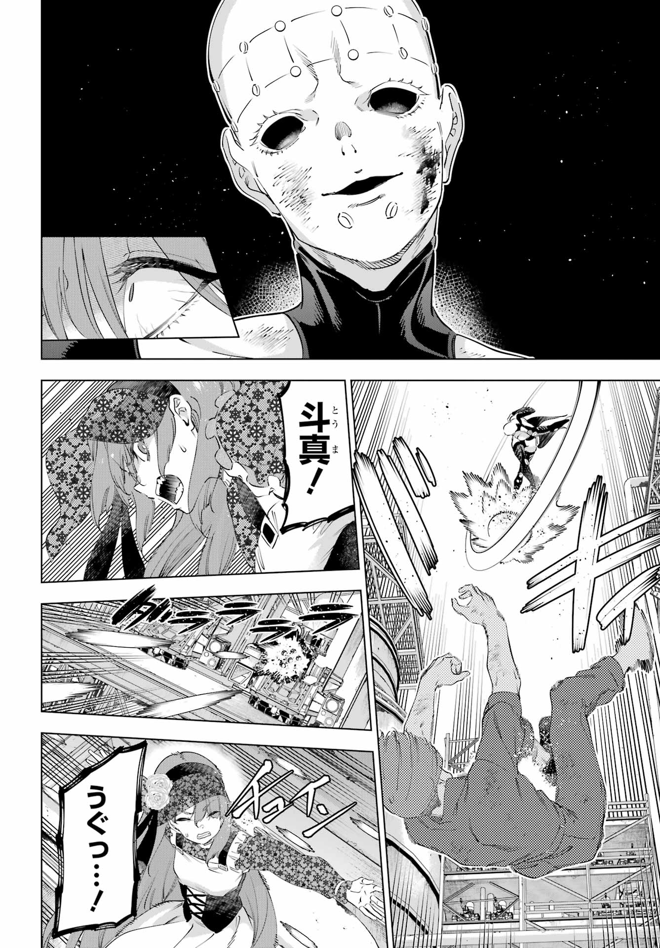 Kaijin Reijou - Chapter 63 - Page 35