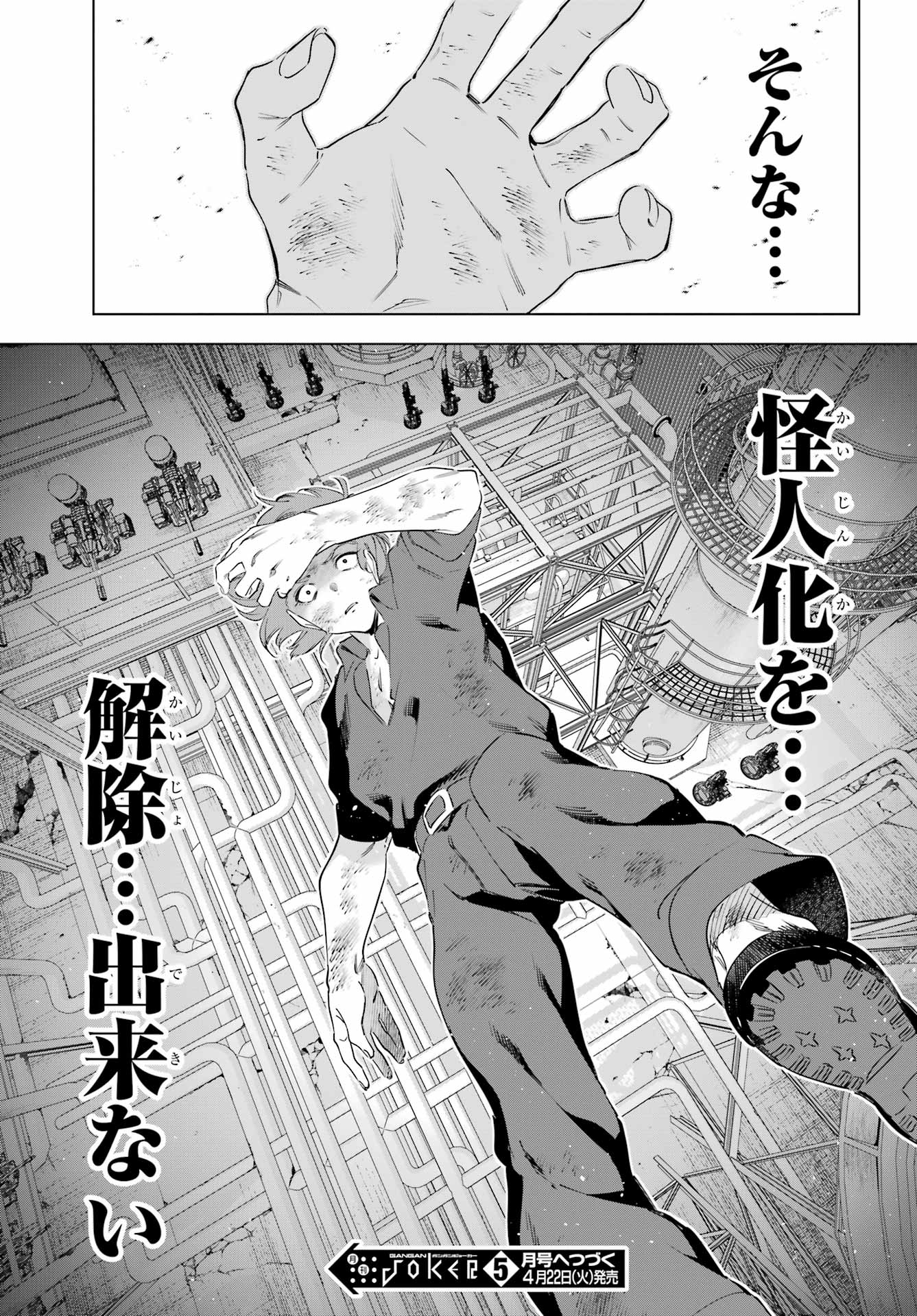 Kaijin Reijou - Chapter 63 - Page 36