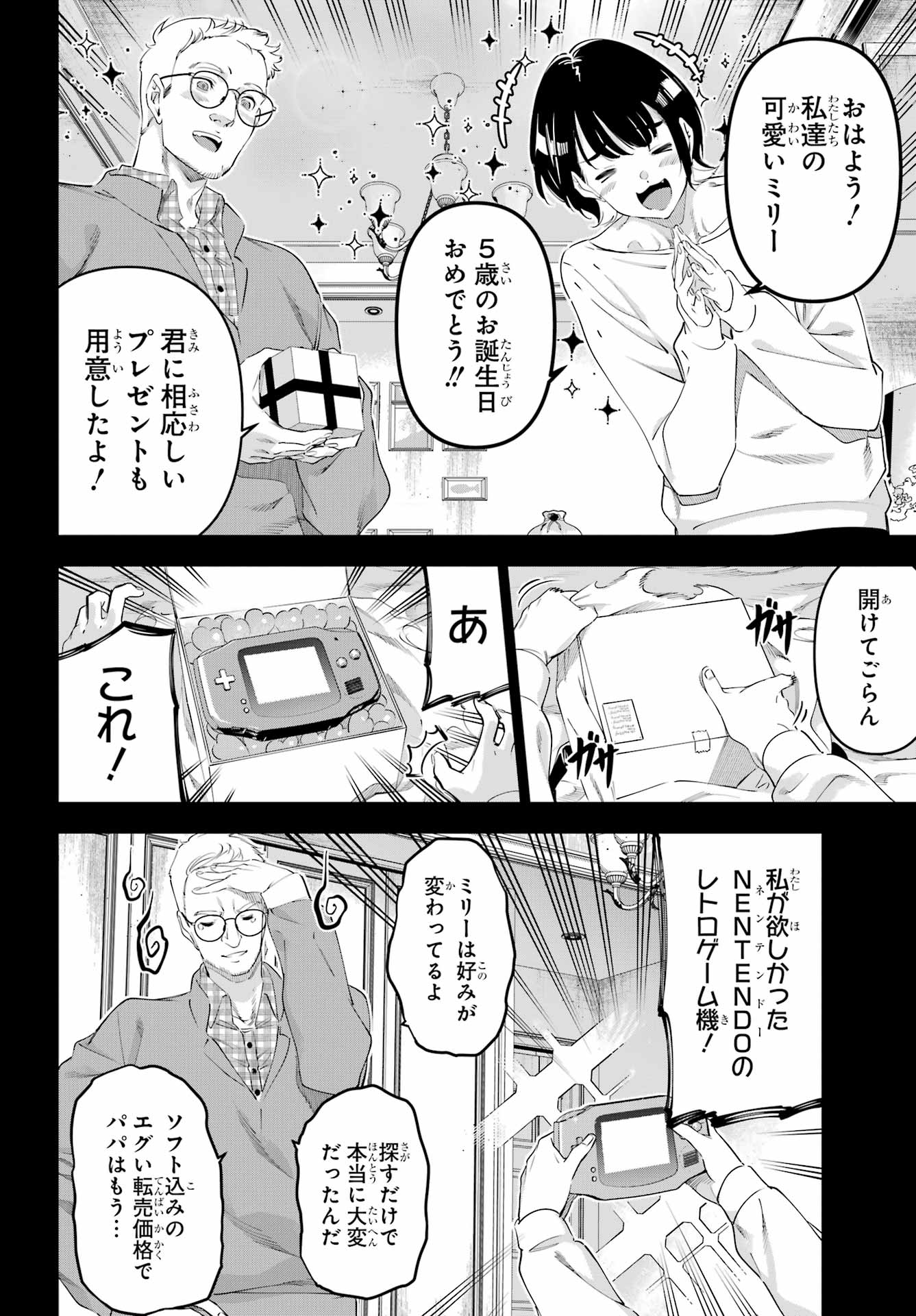 Kaijin Reijou - Chapter 63 - Page 5