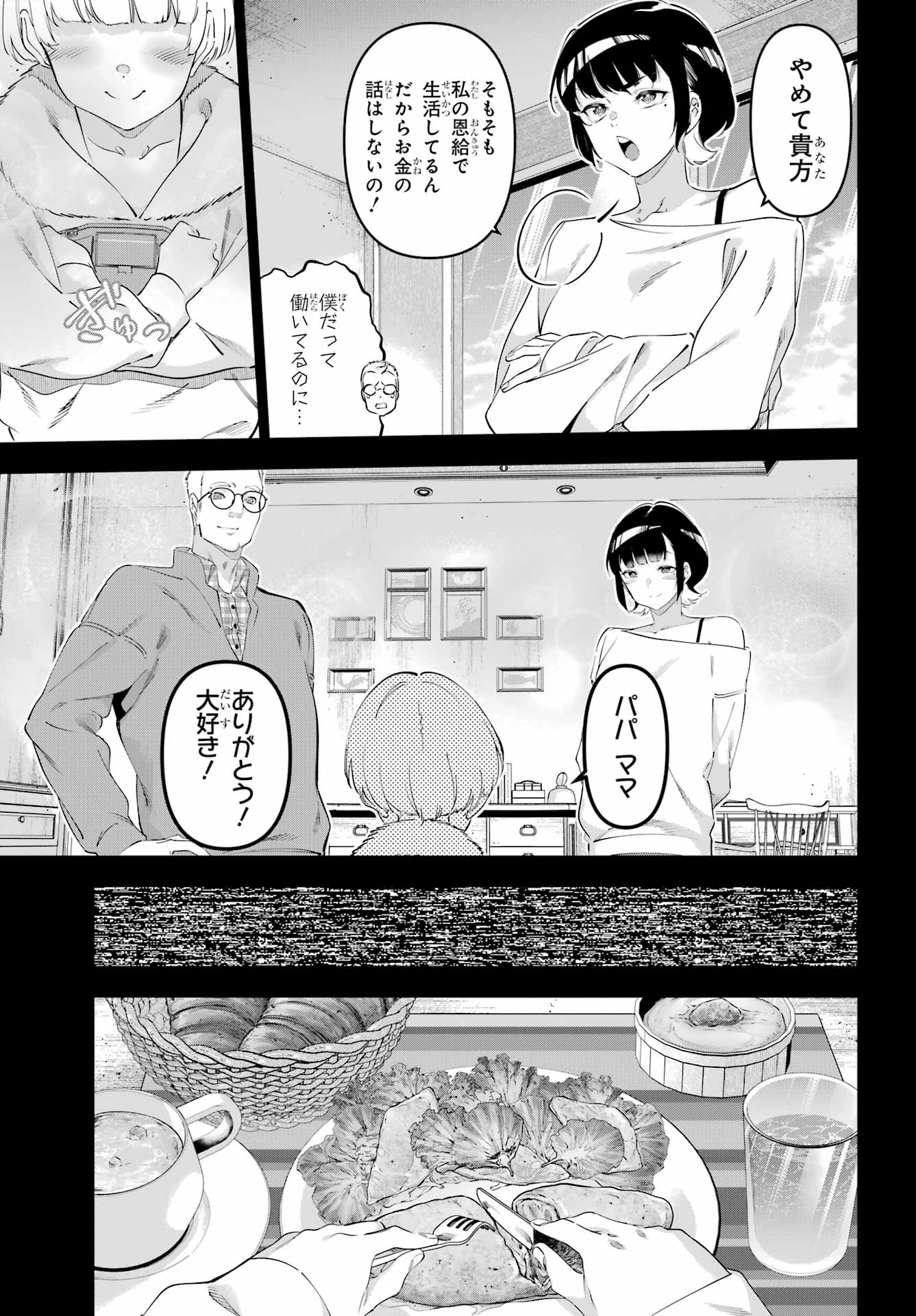 Kaijin Reijou - Chapter 63 - Page 6