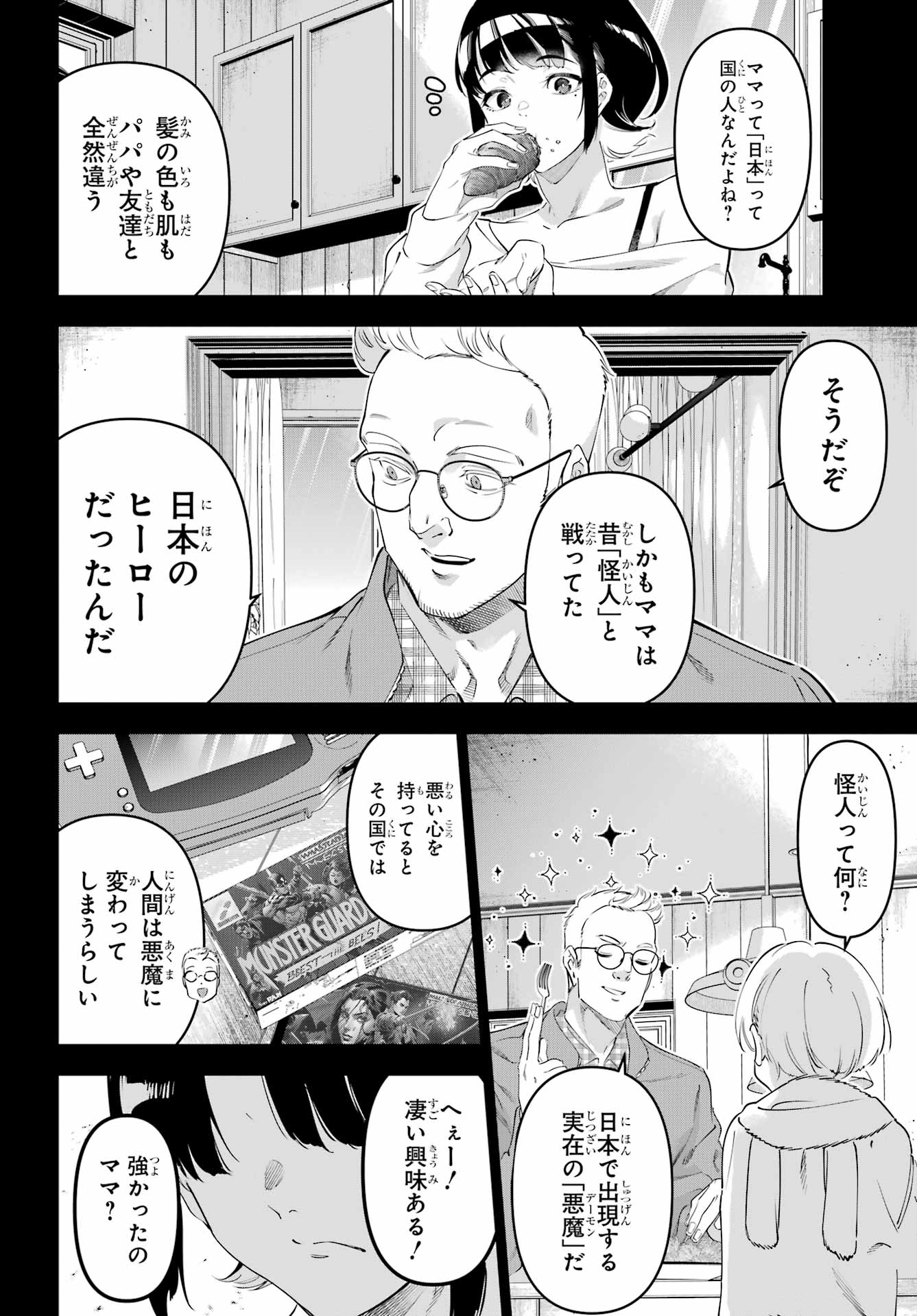 Kaijin Reijou - Chapter 63 - Page 7