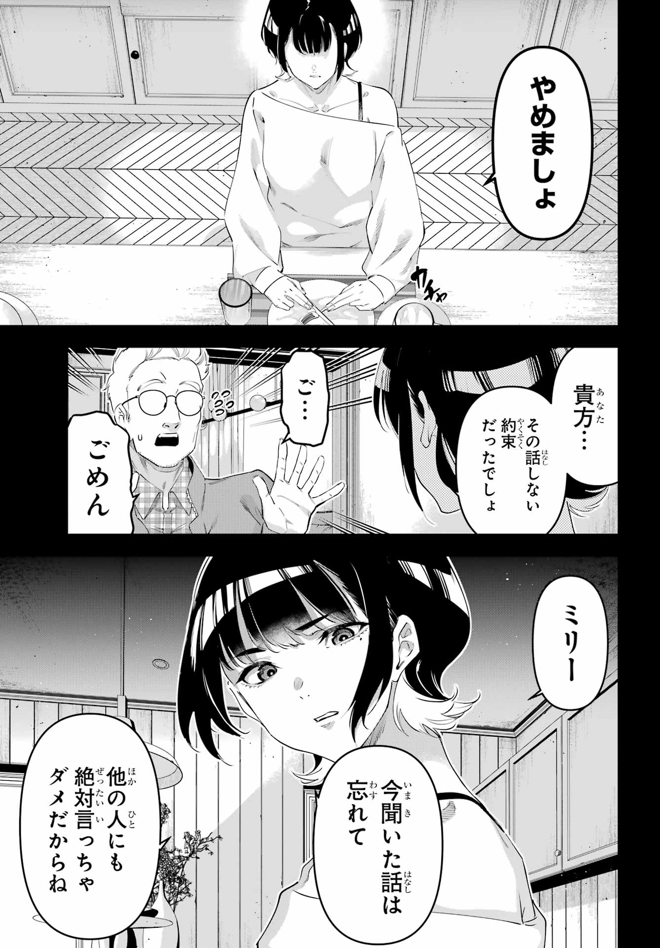 Kaijin Reijou - Chapter 63 - Page 8