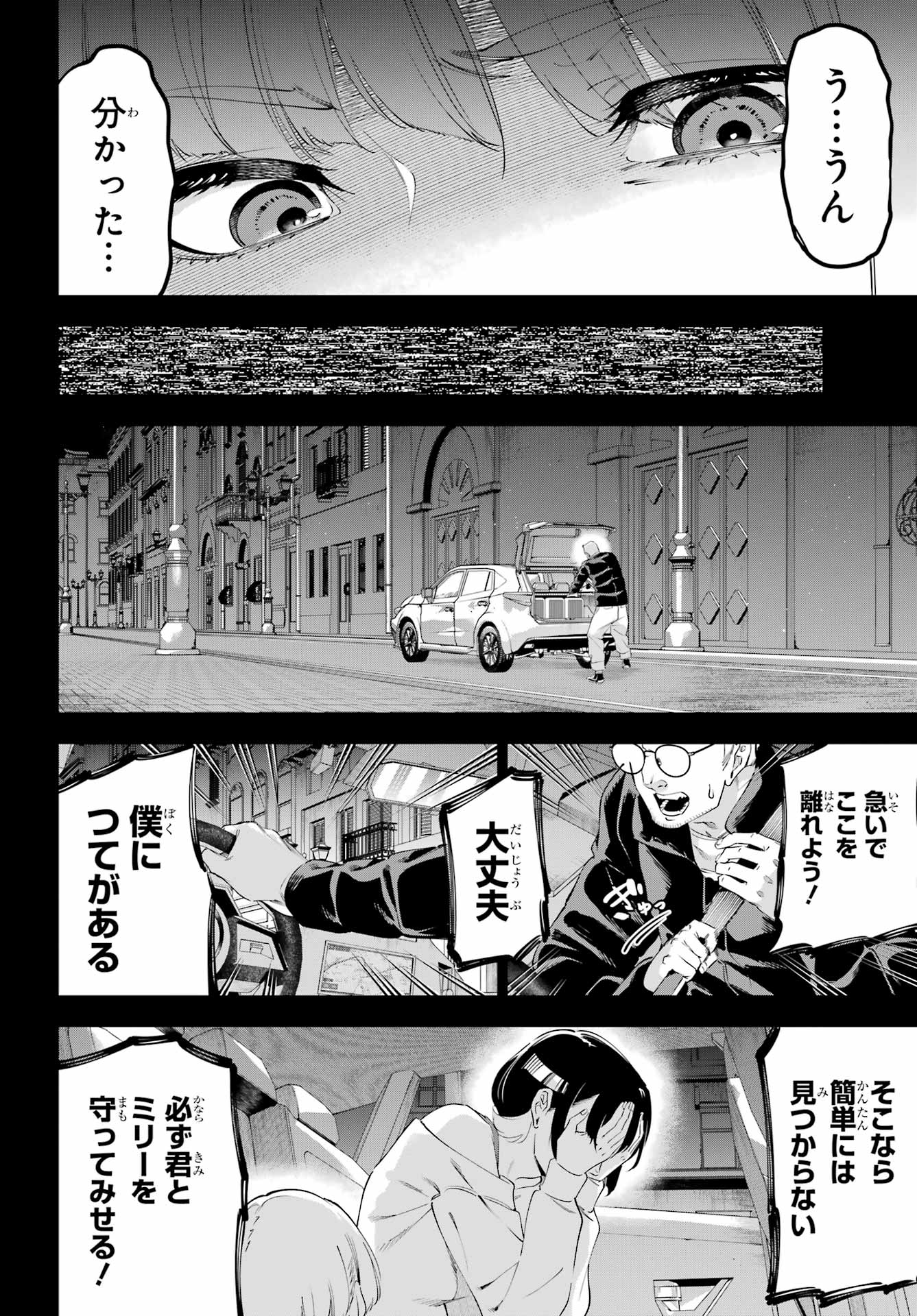 Kaijin Reijou - Chapter 63 - Page 9