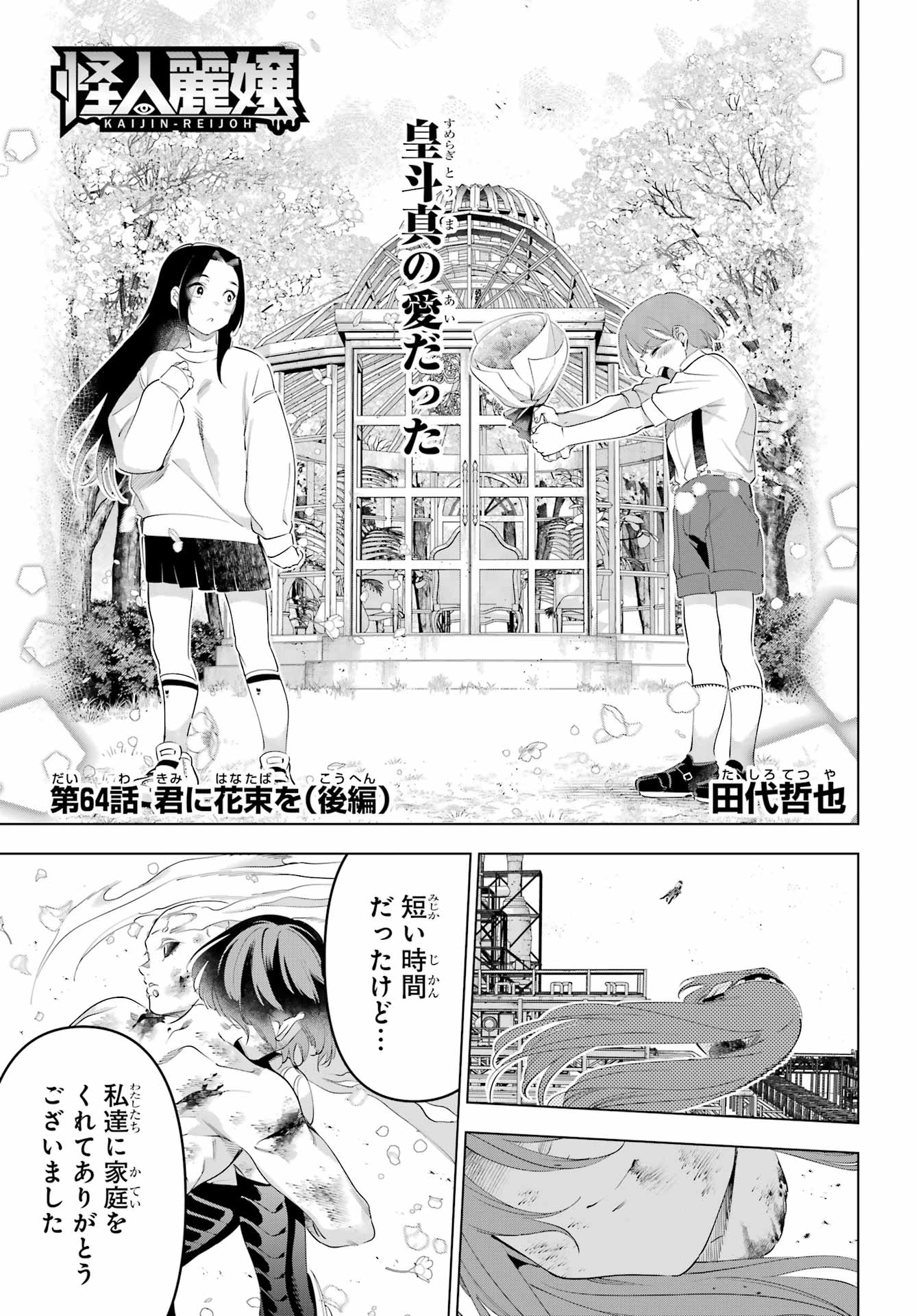 Kaijin Reijou - Chapter 64.2 - Page 1