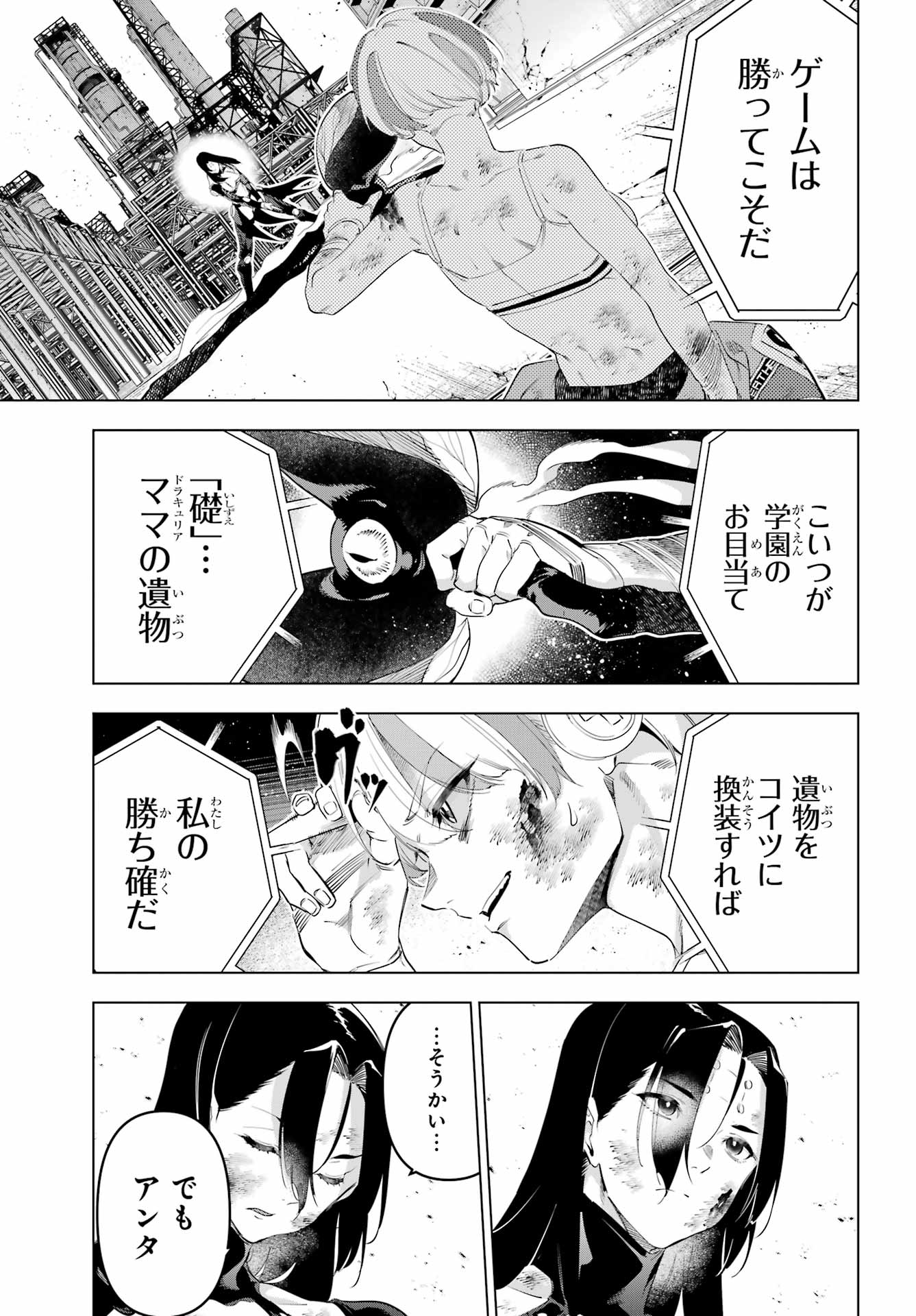 Kaijin Reijou - Chapter 64.2 - Page 15