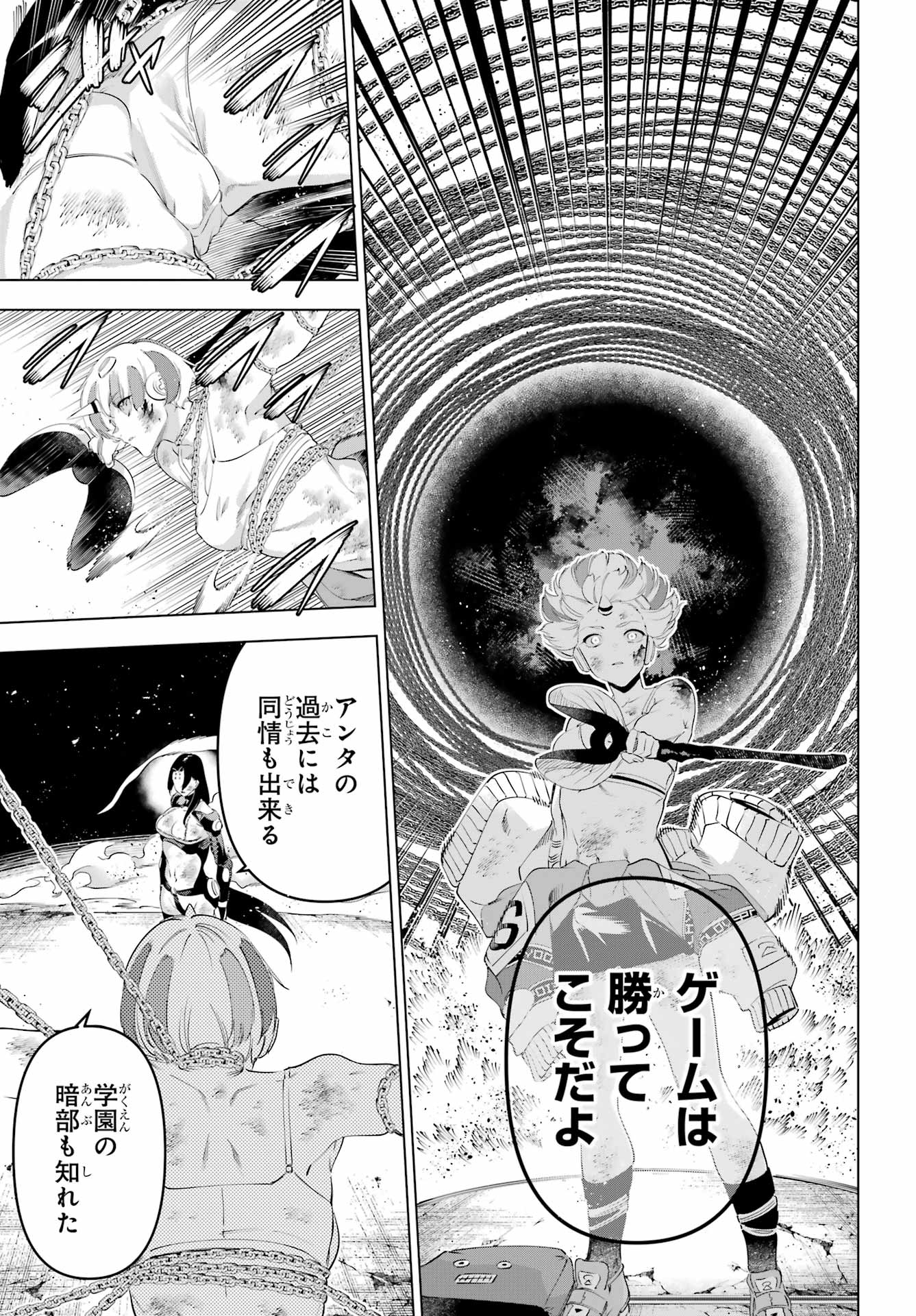 Kaijin Reijou - Chapter 64.2 - Page 17