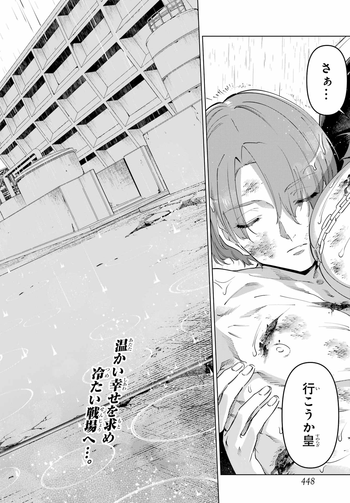 Kaijin Reijou - Chapter 64.2 - Page 22