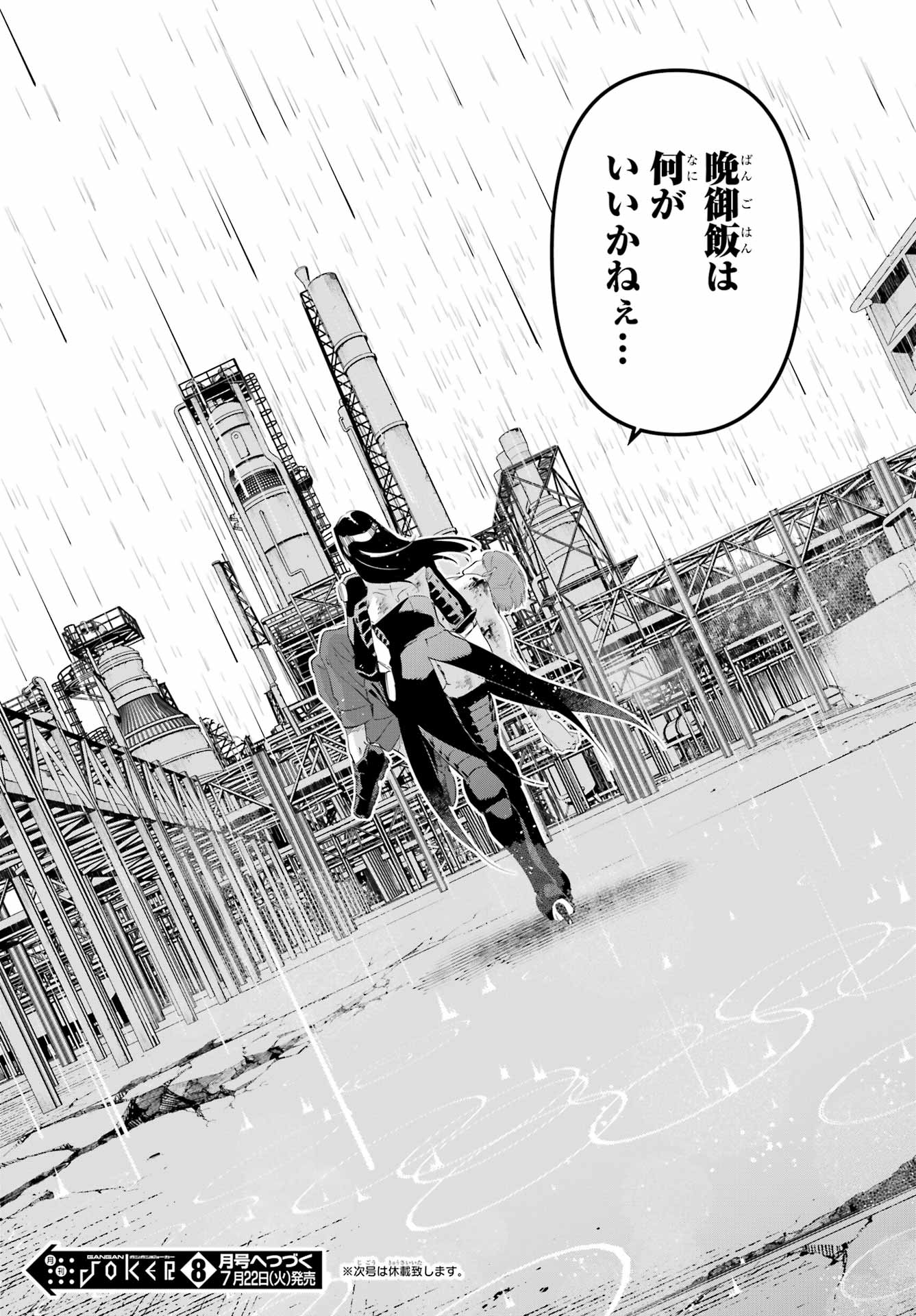 Kaijin Reijou - Chapter 64.2 - Page 23