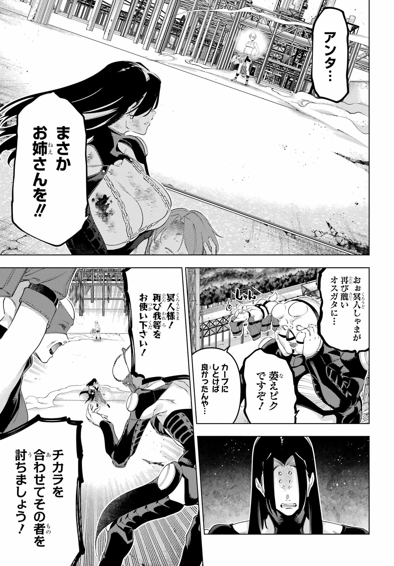Kaijin Reijou - Chapter 64.2 - Page 5