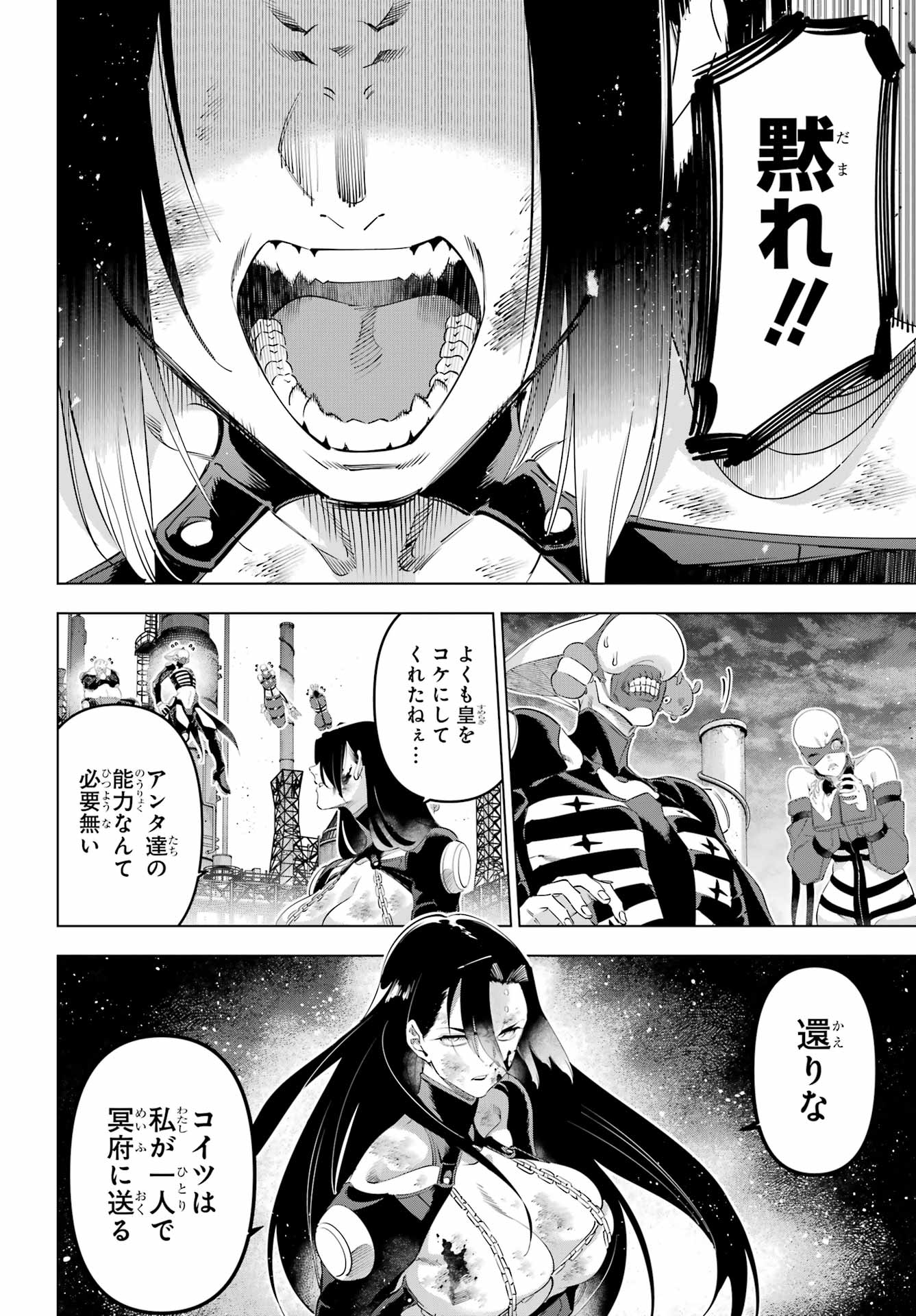 Kaijin Reijou - Chapter 64.2 - Page 6