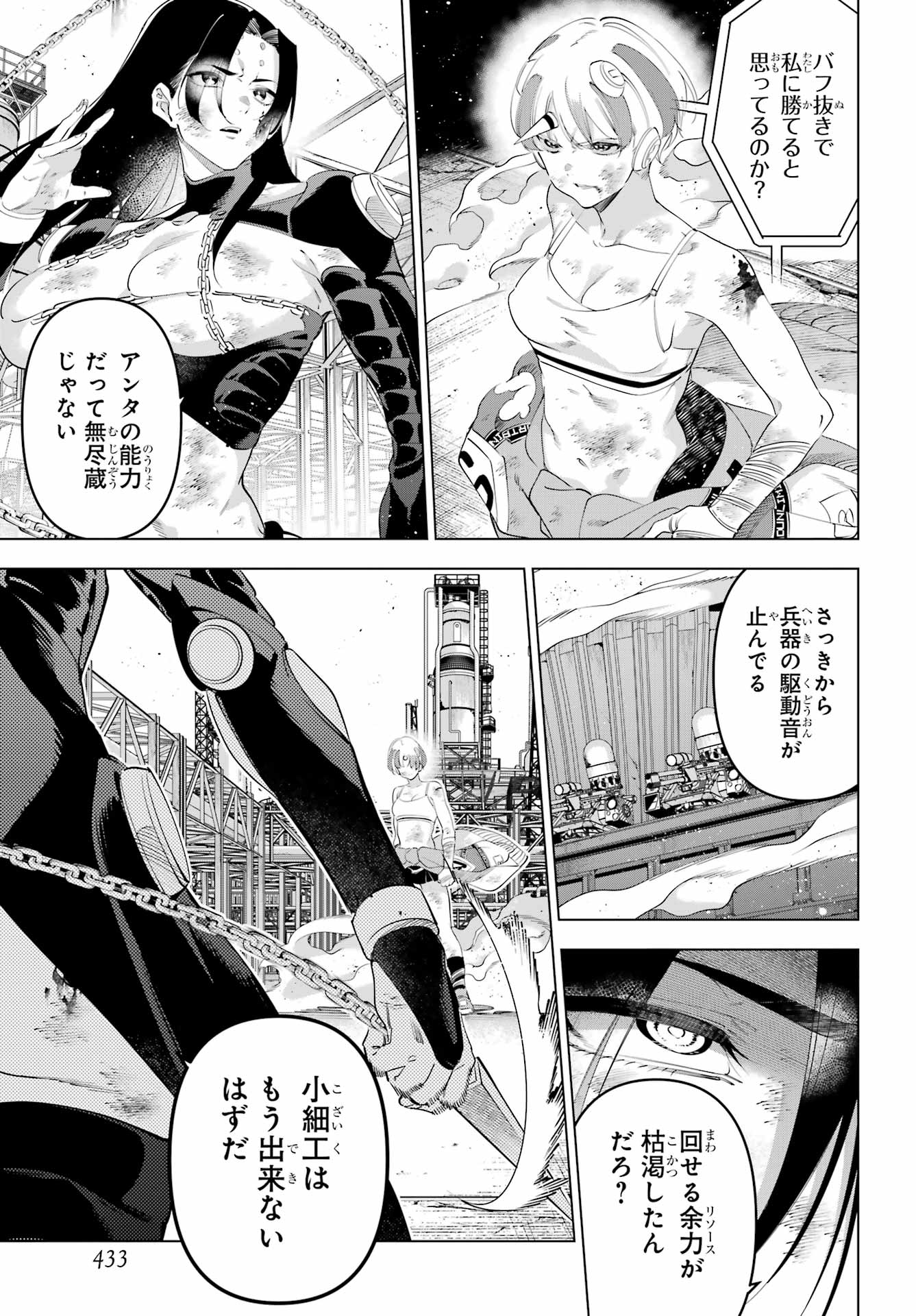 Kaijin Reijou - Chapter 64.2 - Page 7