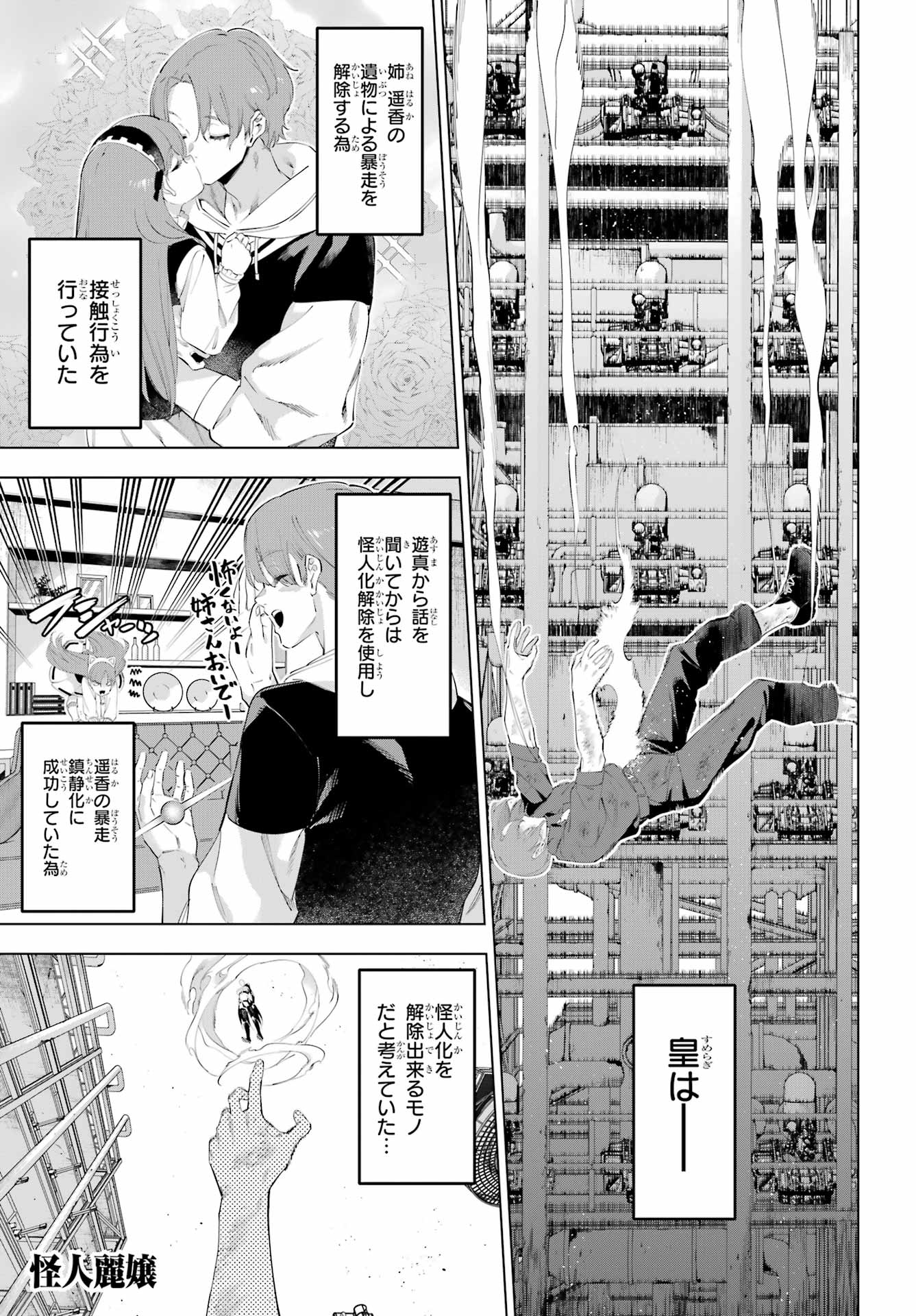Kaijin Reijou - Chapter 64 - Page 1