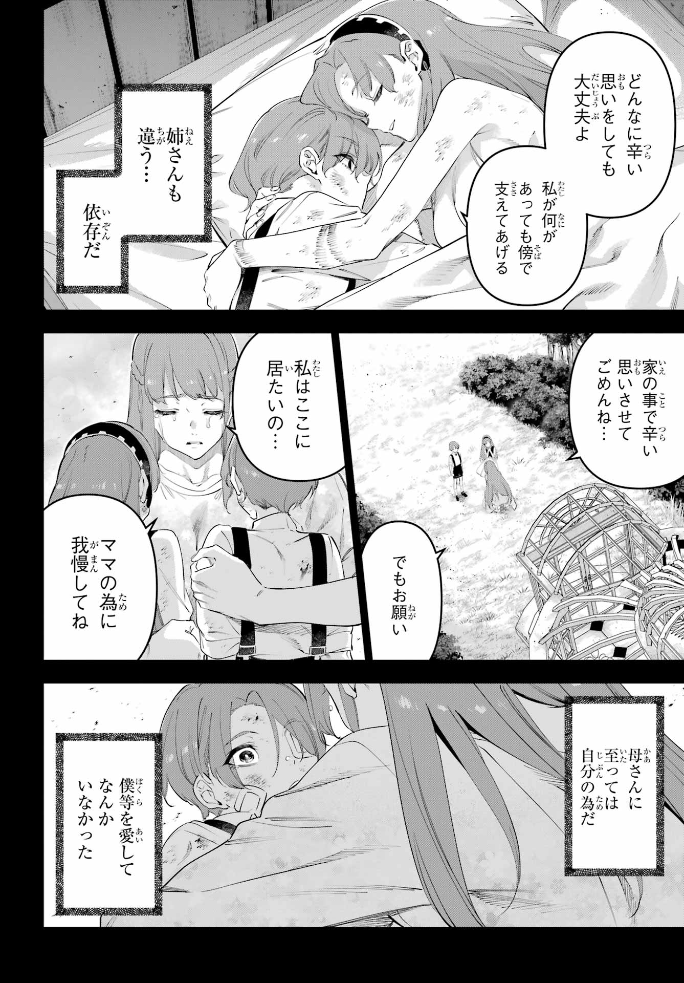 Kaijin Reijou - Chapter 64 - Page 10