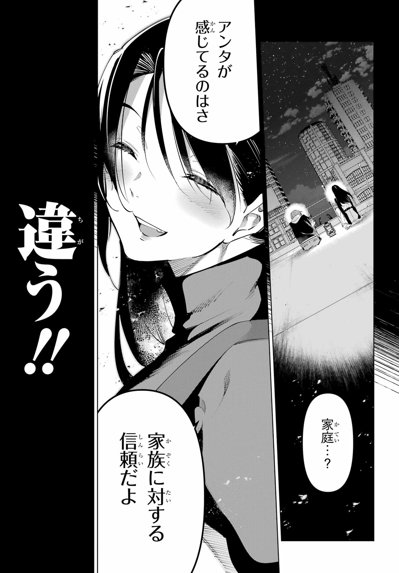 Kaijin Reijou - Chapter 64 - Page 11