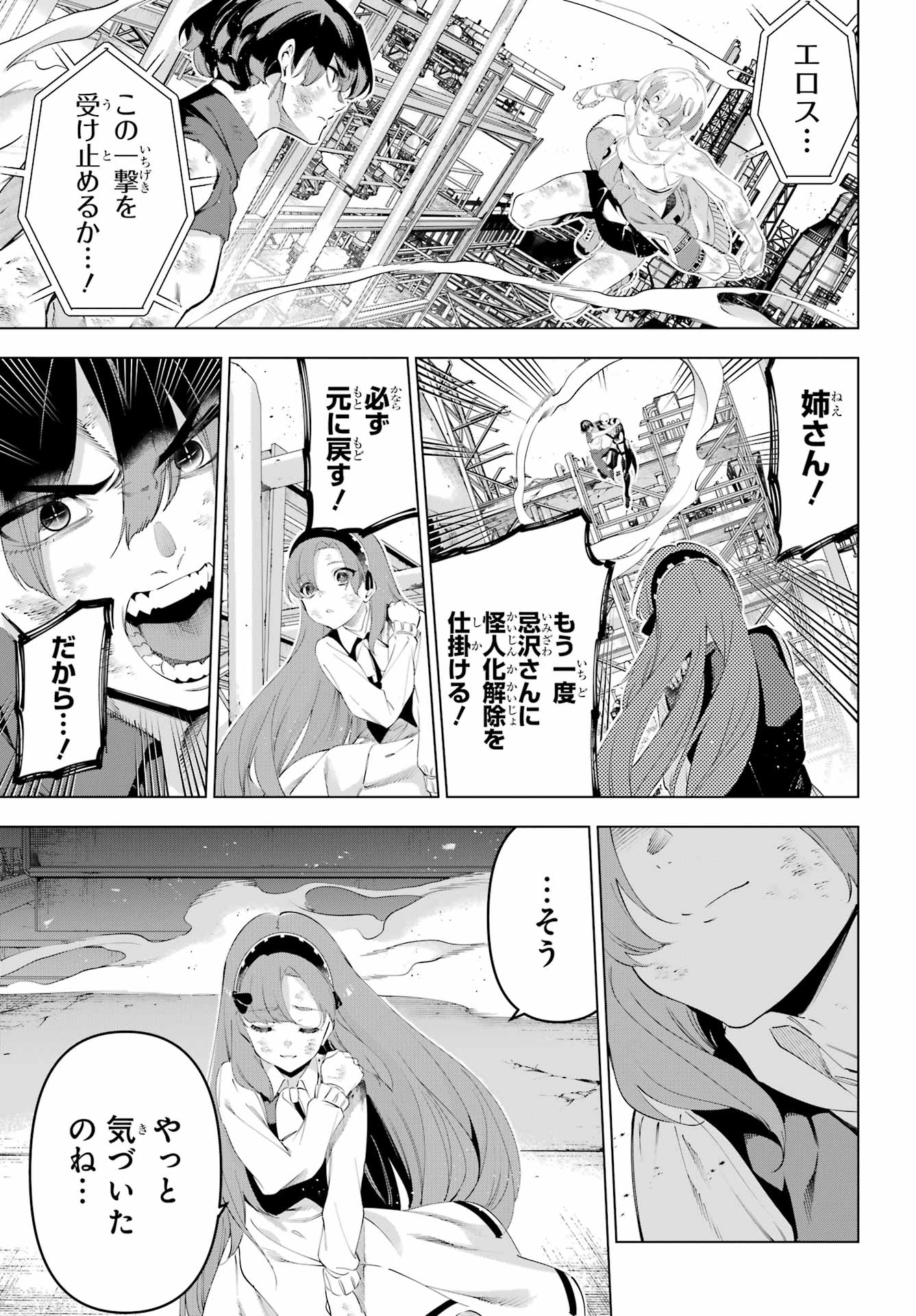 Kaijin Reijou - Chapter 64 - Page 15