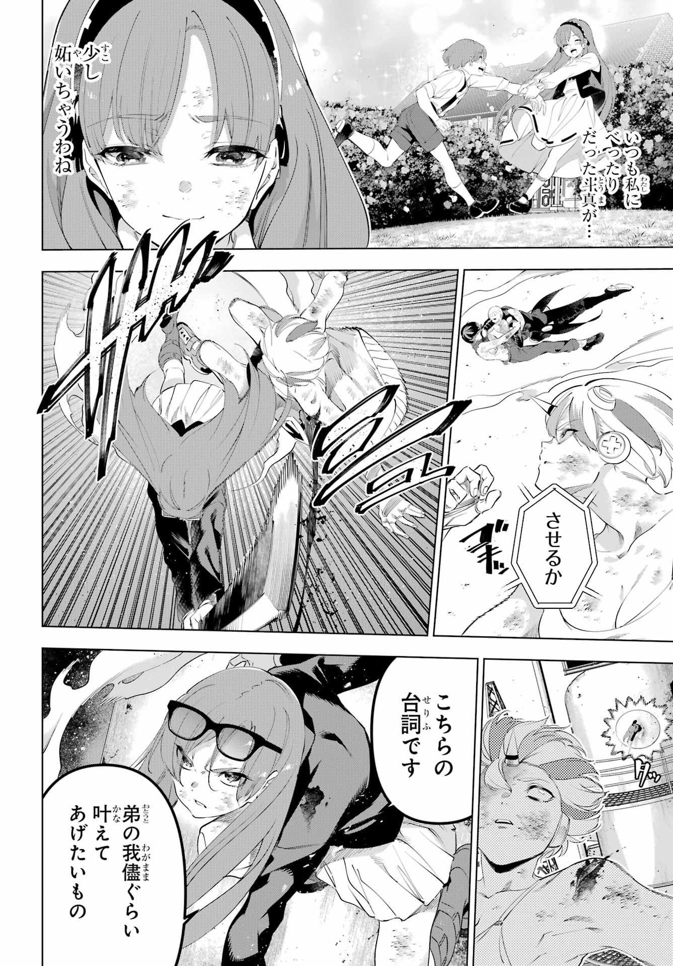 Kaijin Reijou - Chapter 64 - Page 16