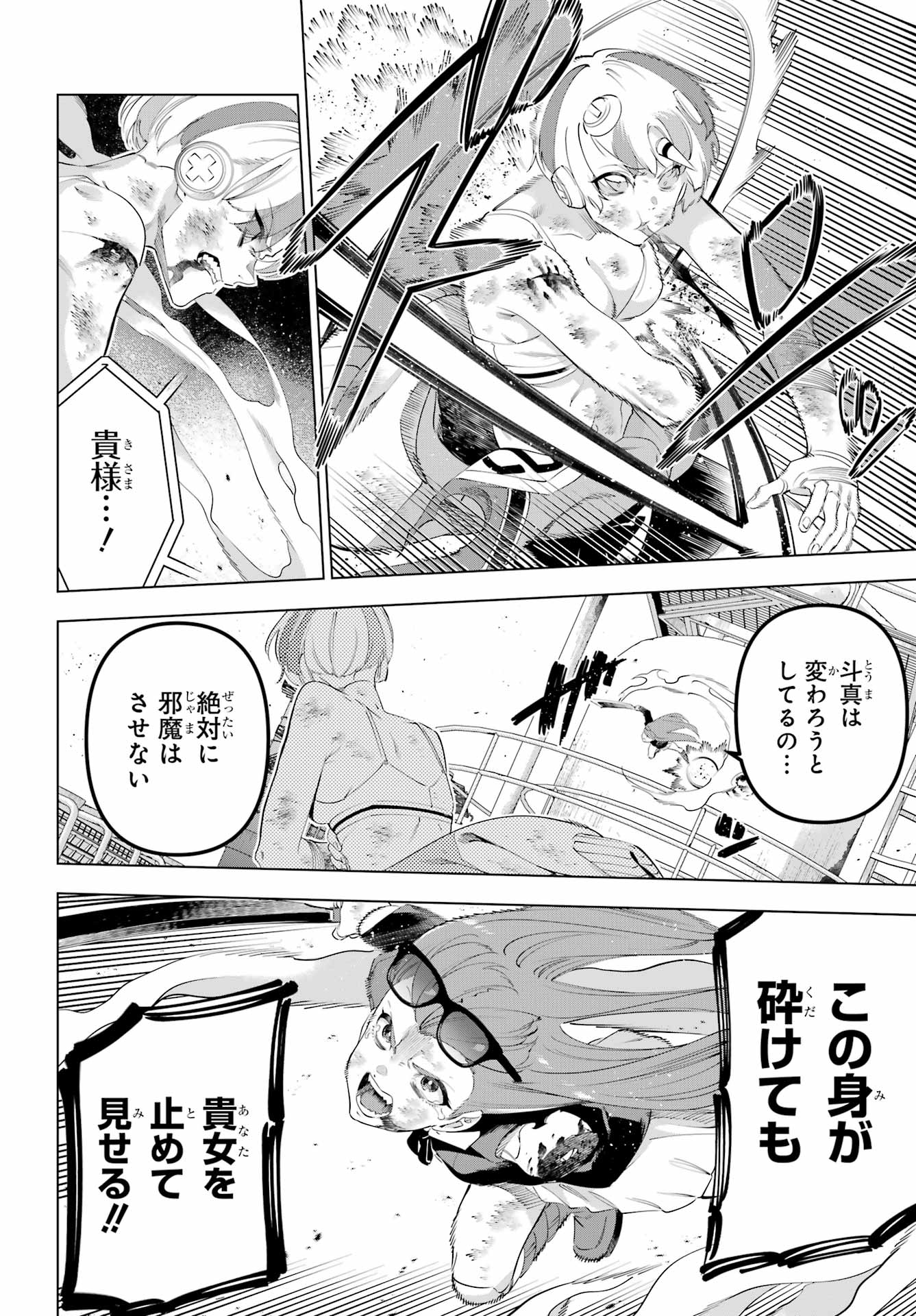 Kaijin Reijou - Chapter 64 - Page 18