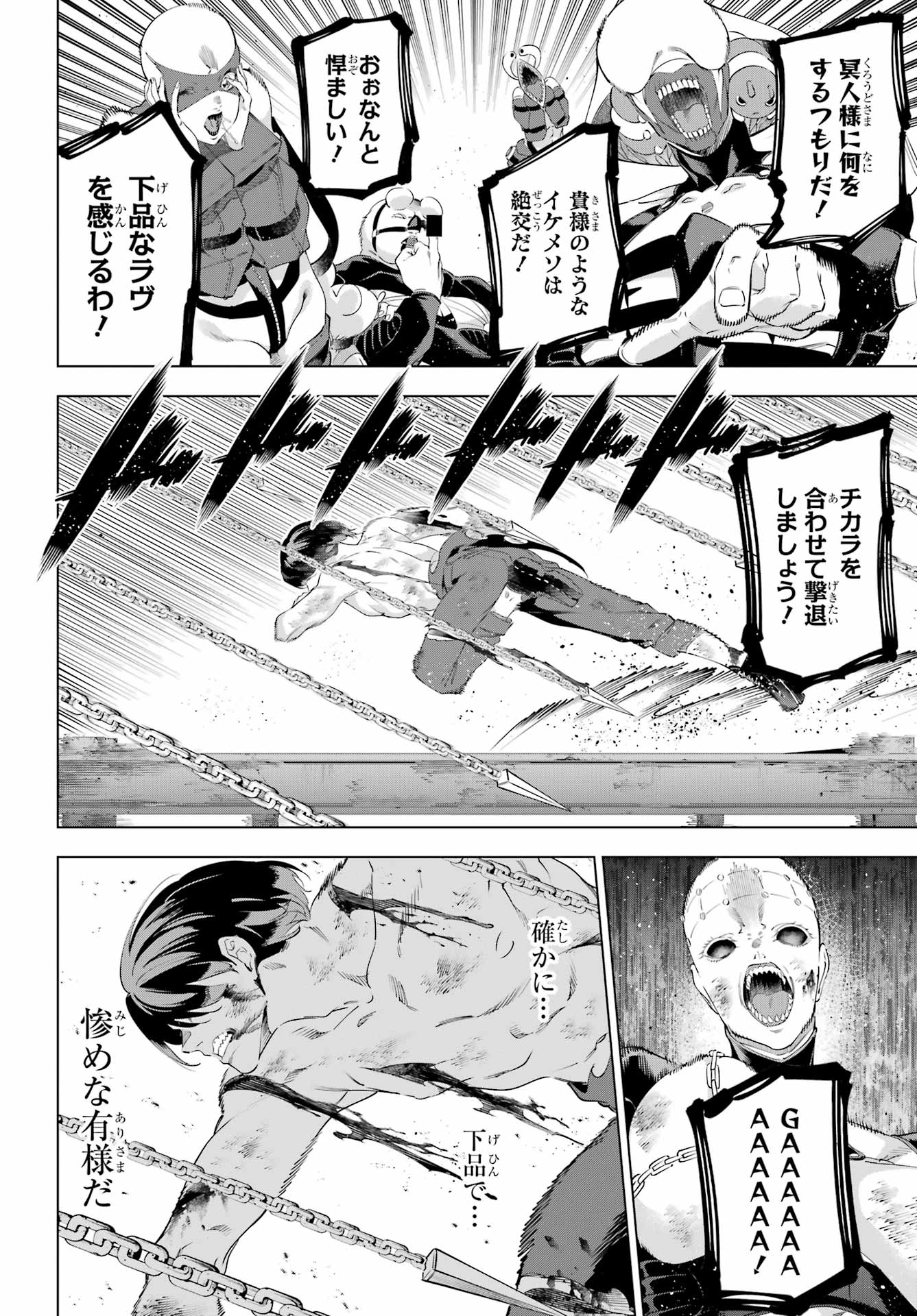 Kaijin Reijou - Chapter 64 - Page 20