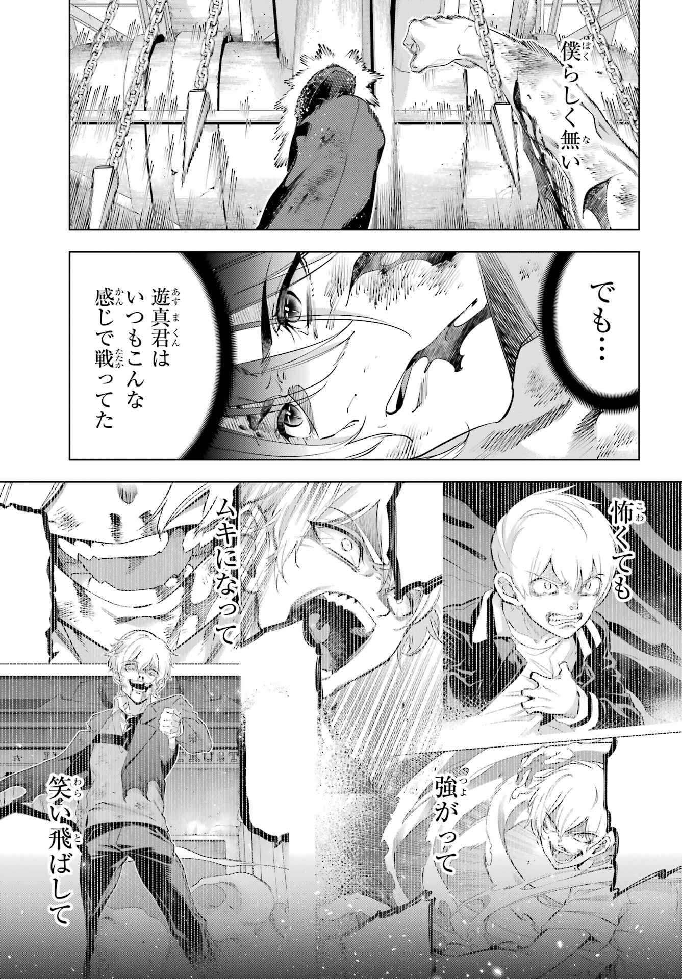Kaijin Reijou - Chapter 64 - Page 21