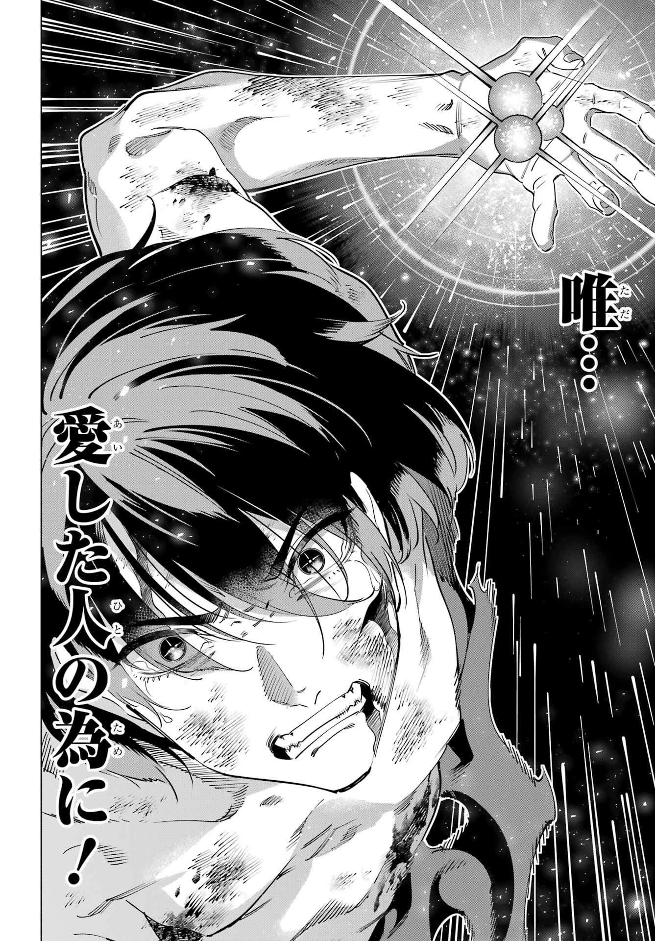 Kaijin Reijou - Chapter 64 - Page 22