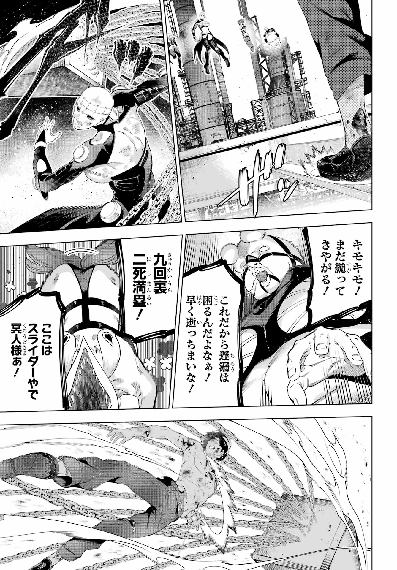 Kaijin Reijou - Chapter 64 - Page 23