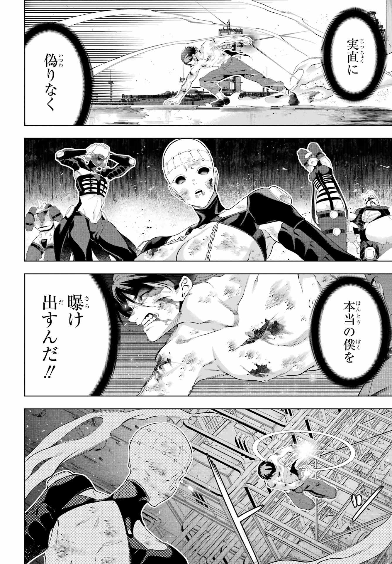 Kaijin Reijou - Chapter 64 - Page 24